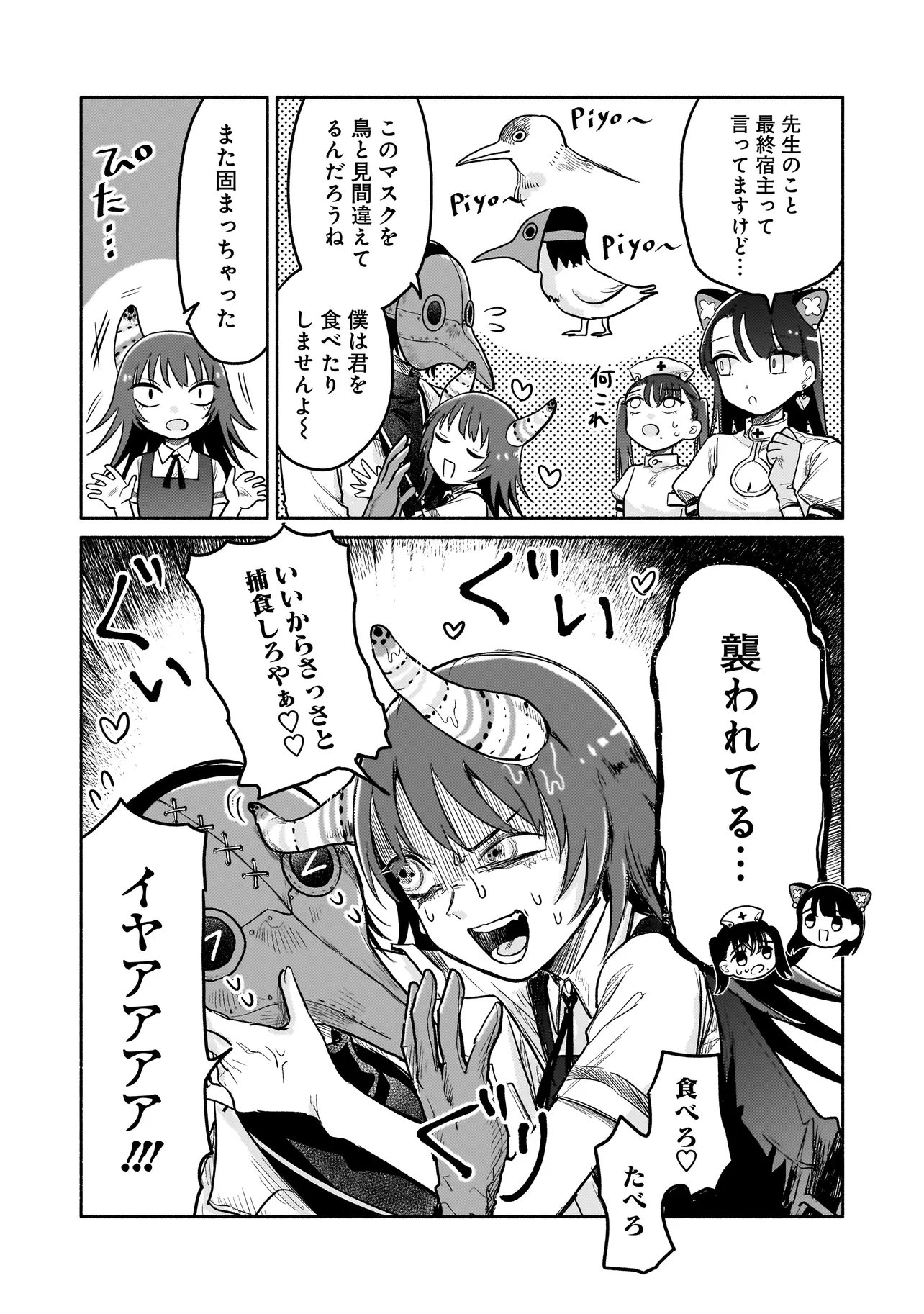 Jingai Karte: Youkoso Gensou Byouin e Chapter 6.1 8ページ
