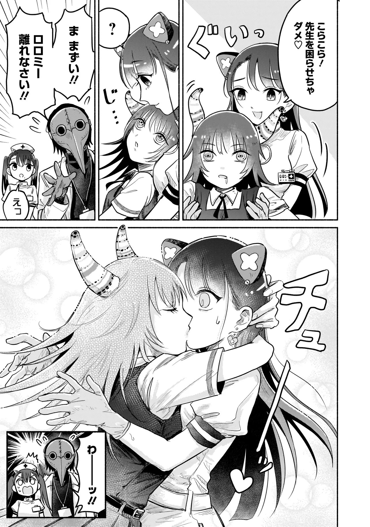 Jingai Karte: Youkoso Gensou Byouin e Chapter 6.1 9ページ