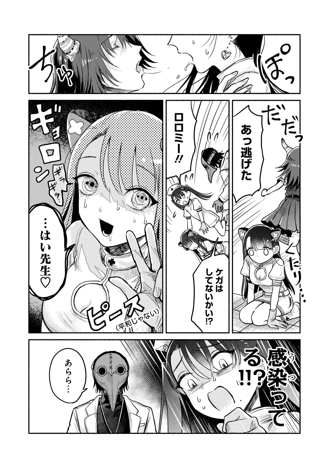 Jingai Karte: Youkoso Gensou Byouin e Chapter 6.1 10ページ