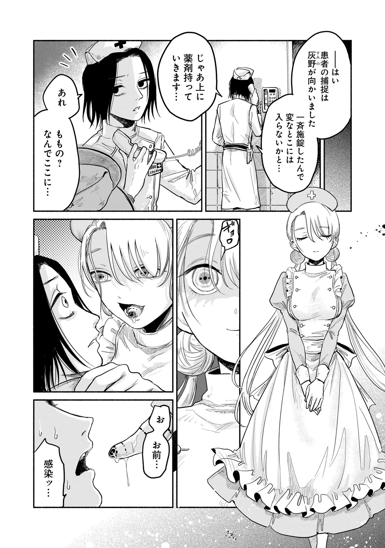 Jingai Karte: Youkoso Gensou Byouin e Chapter 6.2 1ページ