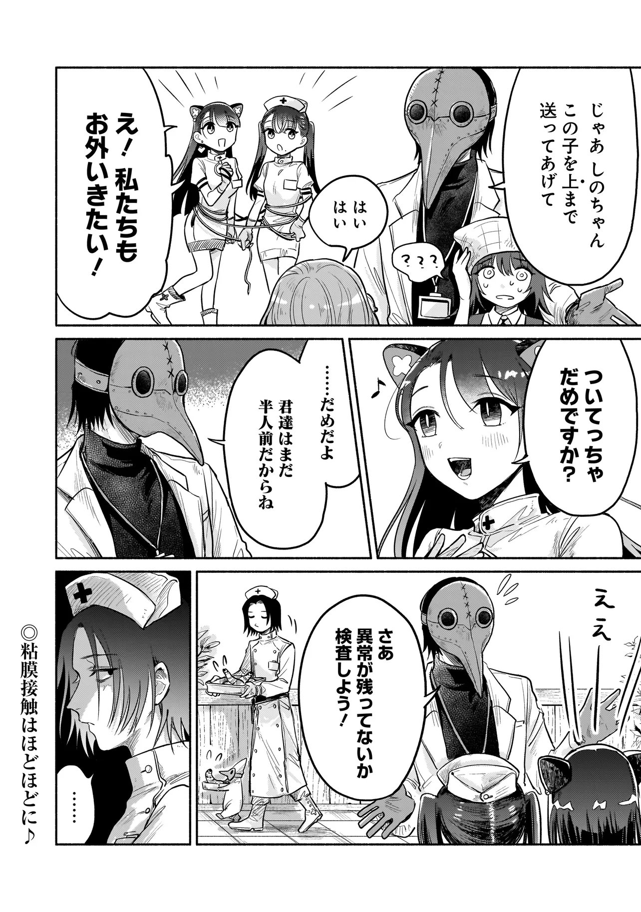 Jingai Karte: Youkoso Gensou Byouin e Chapter 6.2 11ページ
