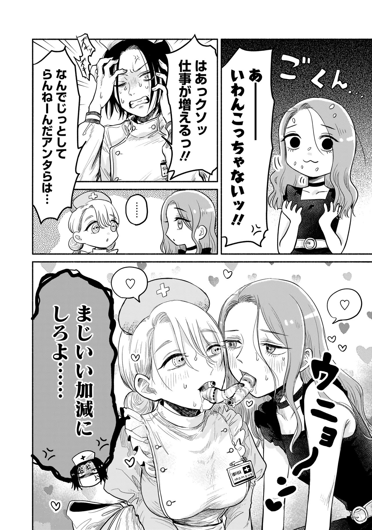 Jingai Karte: Youkoso Gensou Byouin e Chapter 6.2 7ページ