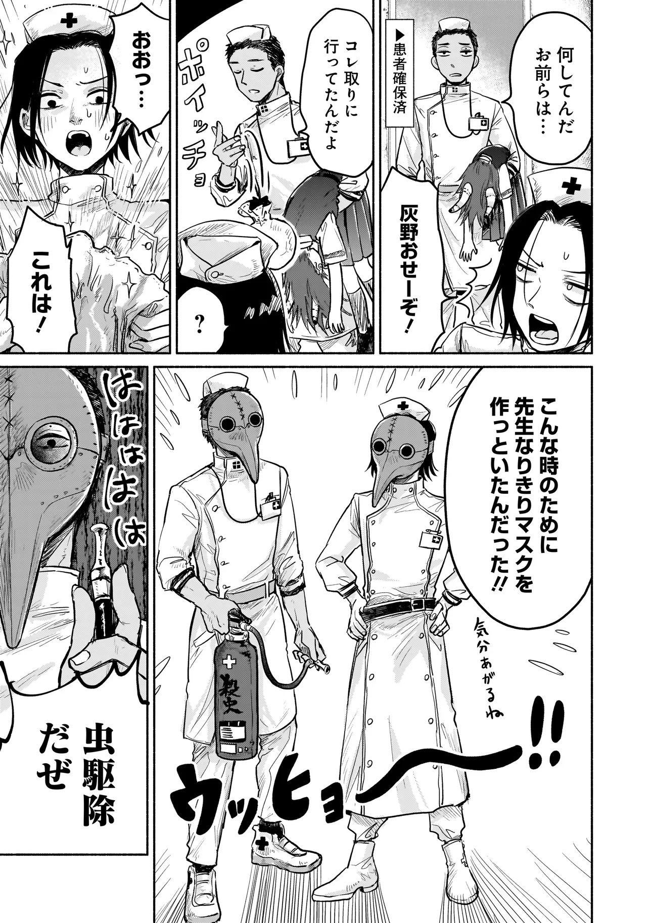 Jingai Karte: Youkoso Gensou Byouin e Chapter 6.2 8ページ