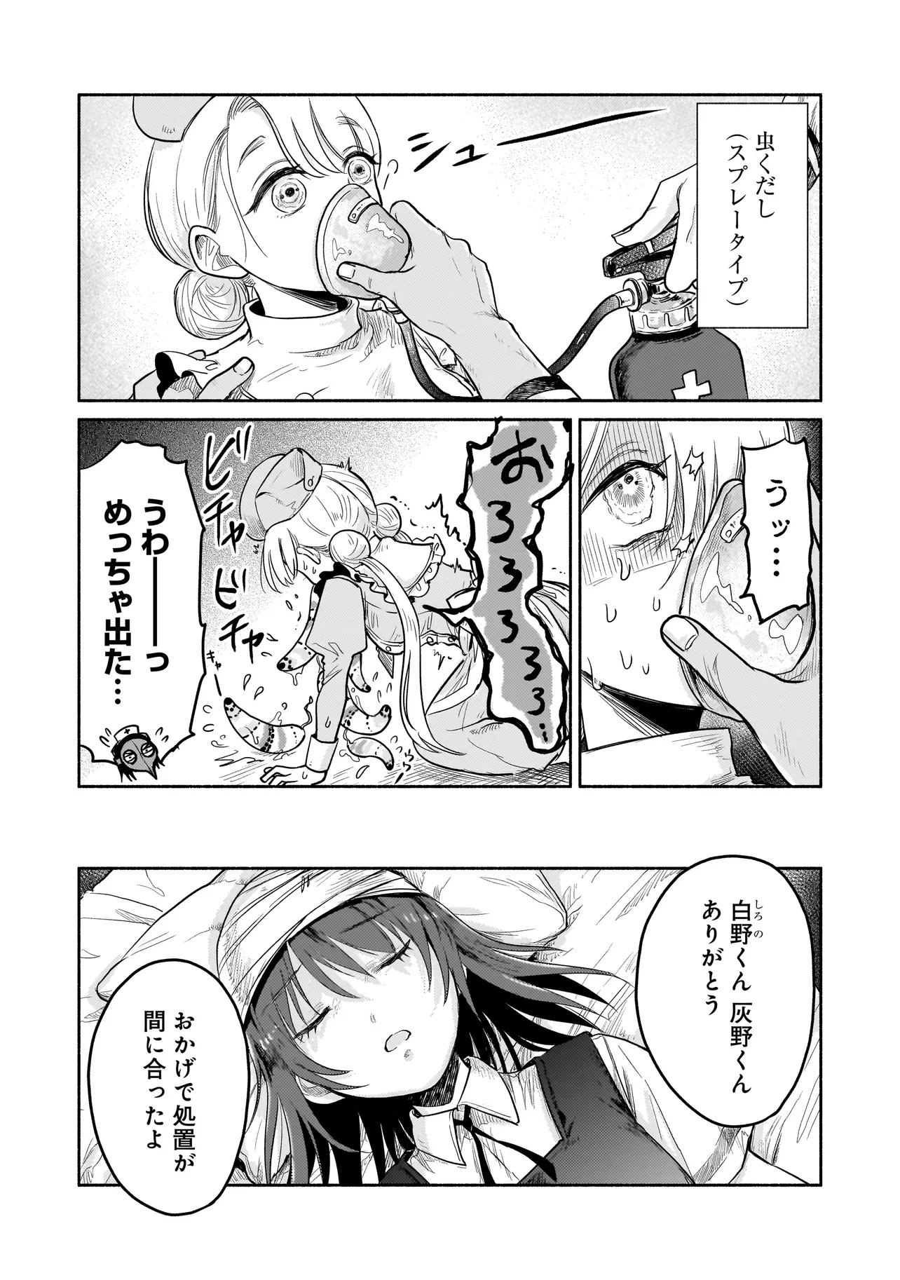Jingai Karte: Youkoso Gensou Byouin e Chapter 6.2 9ページ