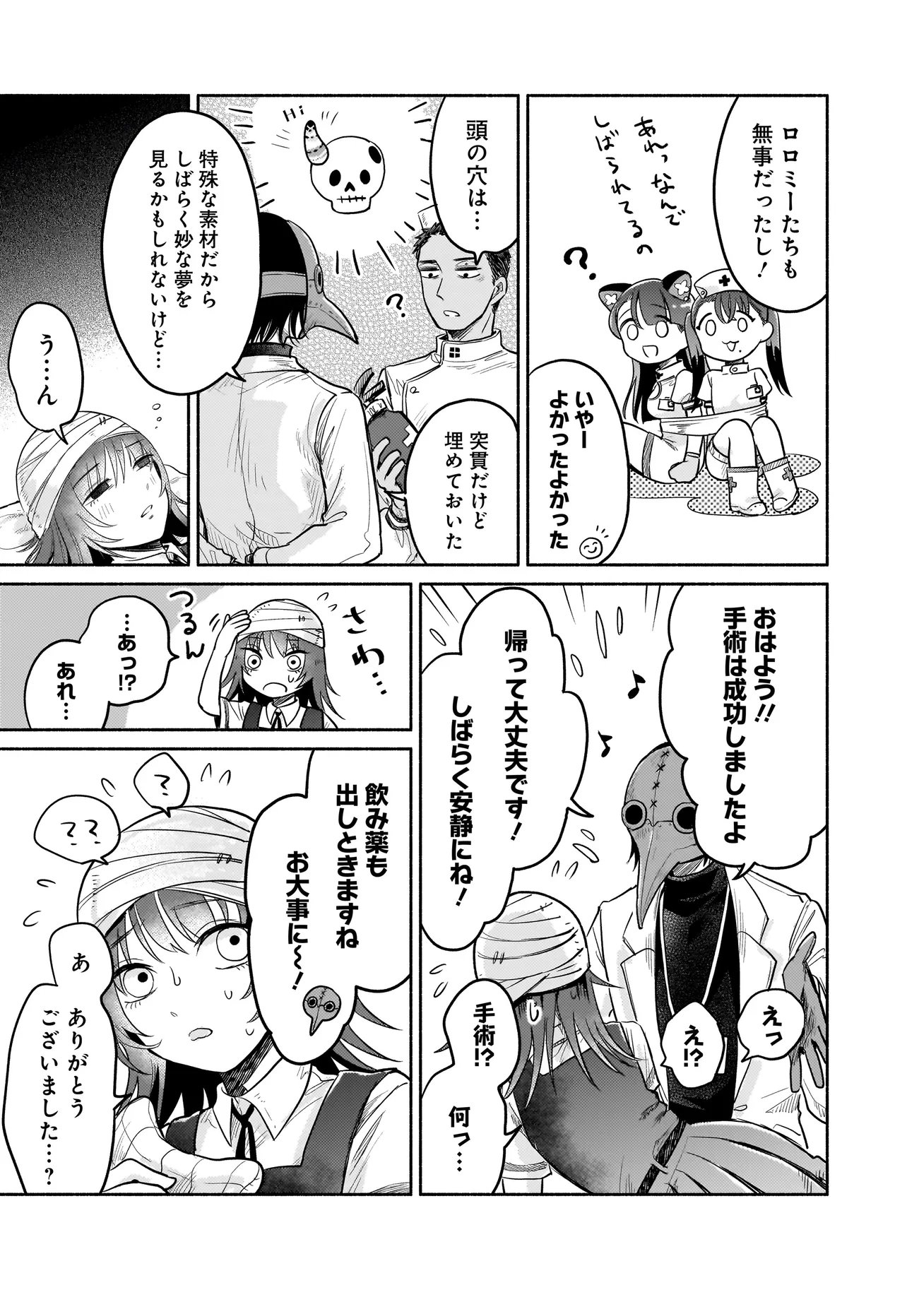 Jingai Karte: Youkoso Gensou Byouin e Chapter 6.2 10ページ