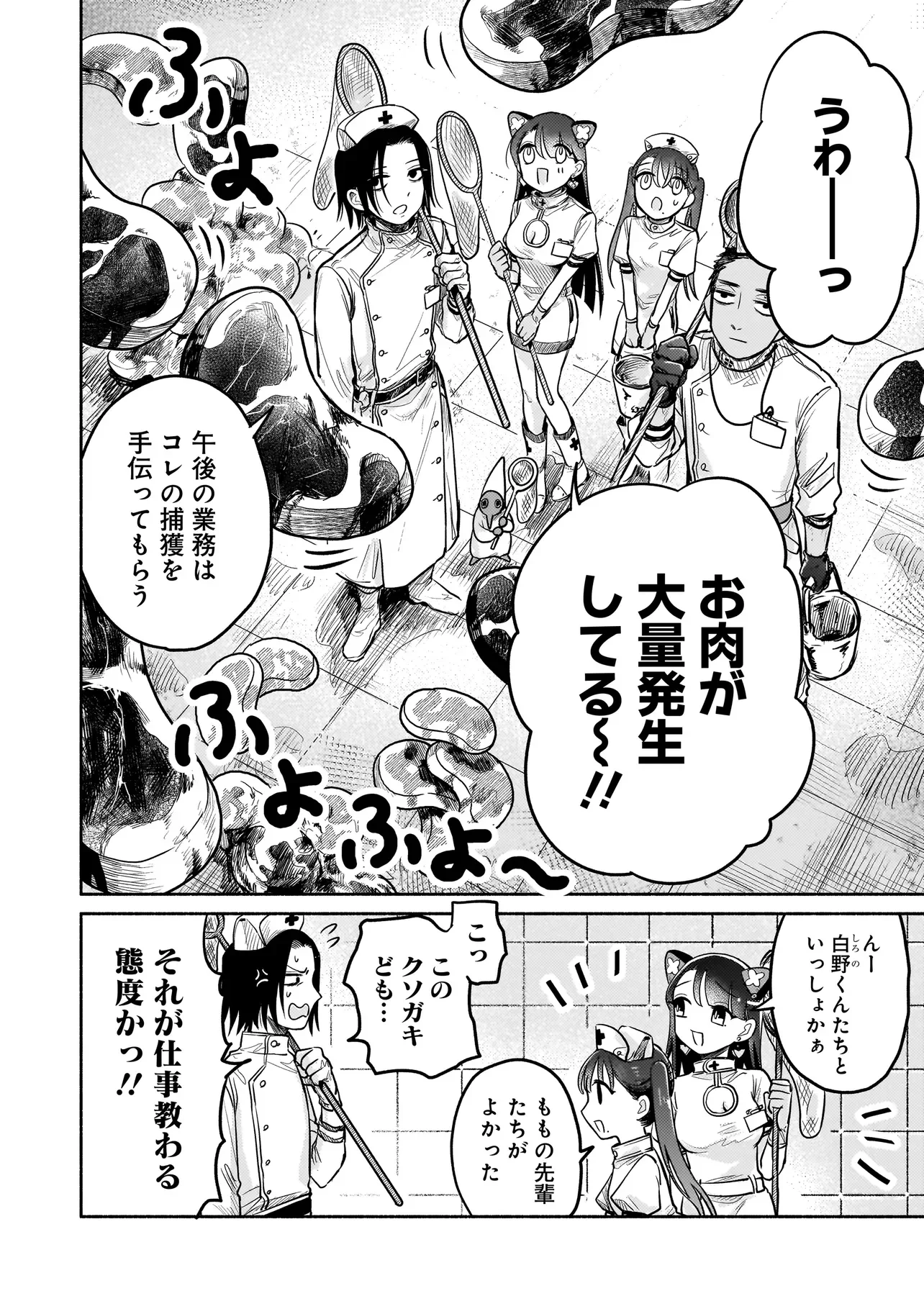 Jingai Karte: Youkoso Gensou Byouin e Chapter 7 1ページ