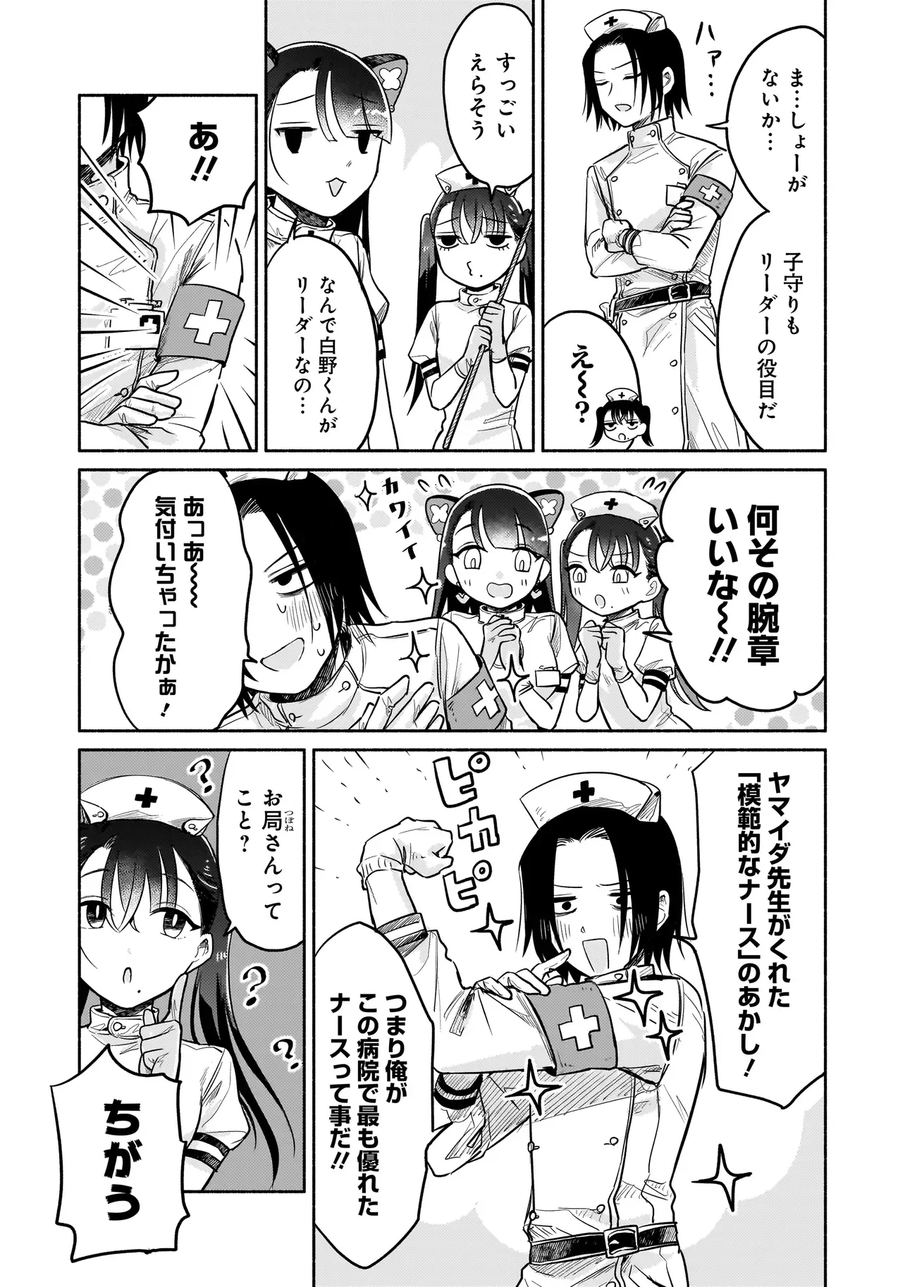 Jingai Karte: Youkoso Gensou Byouin e Chapter 7 2ページ