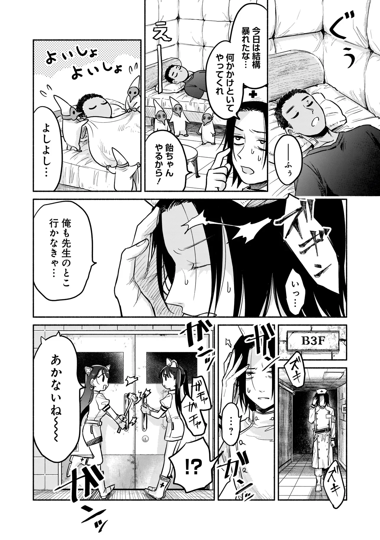 Jingai Karte: Youkoso Gensou Byouin e Chapter 7 13ページ