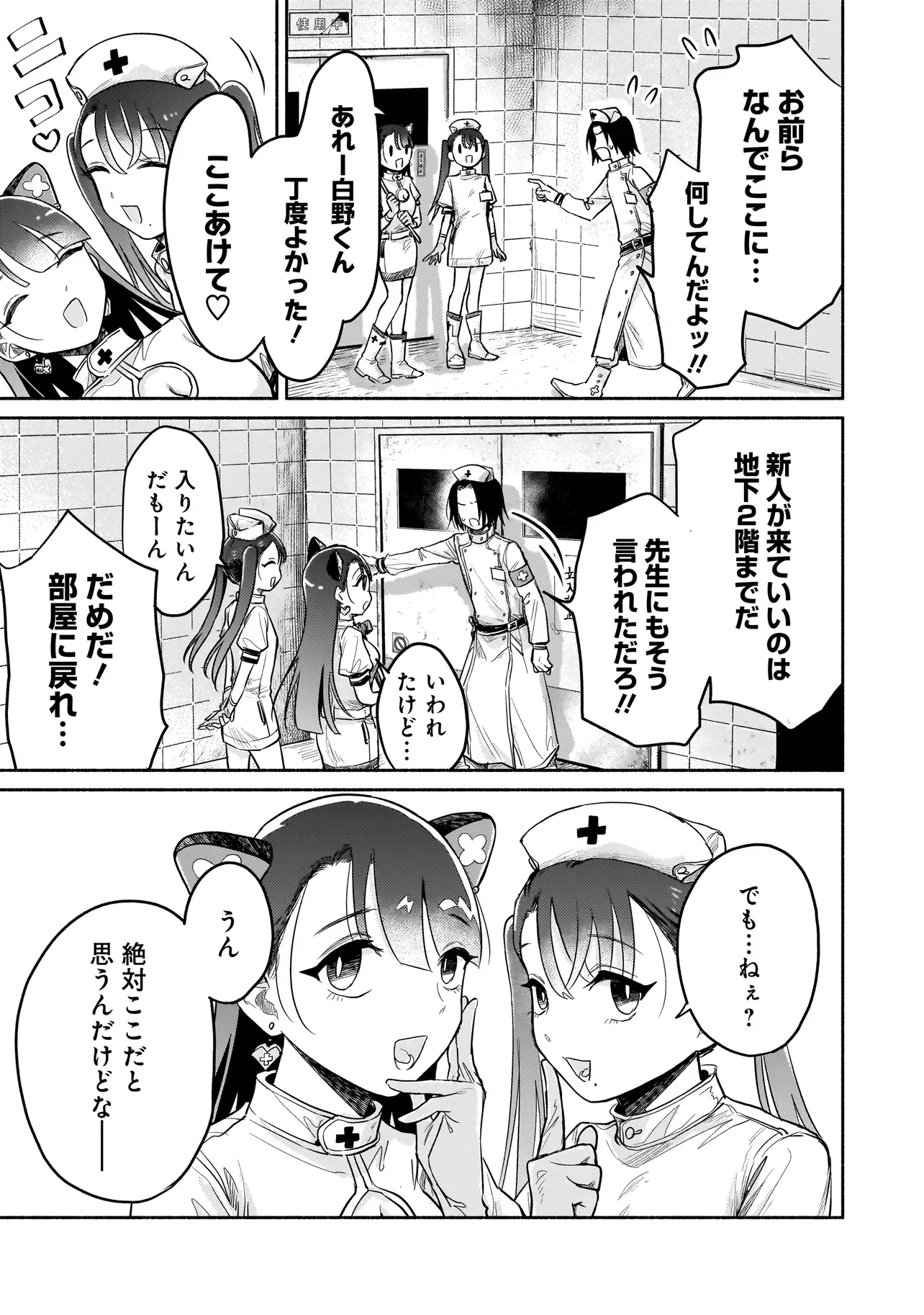 Jingai Karte: Youkoso Gensou Byouin e Chapter 7 14ページ