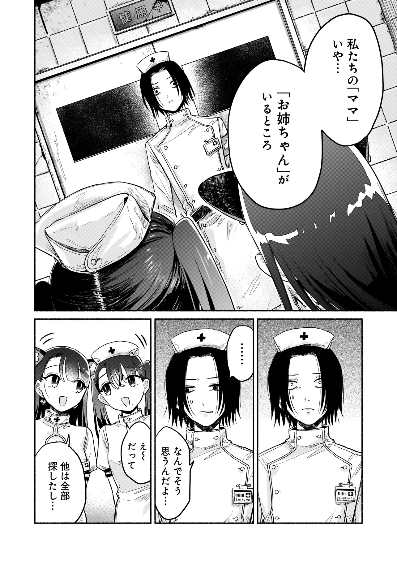 Jingai Karte: Youkoso Gensou Byouin e Chapter 7 15ページ
