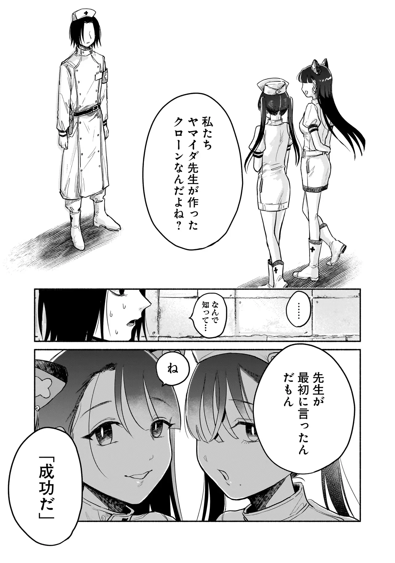 Jingai Karte: Youkoso Gensou Byouin e Chapter 7 16ページ
