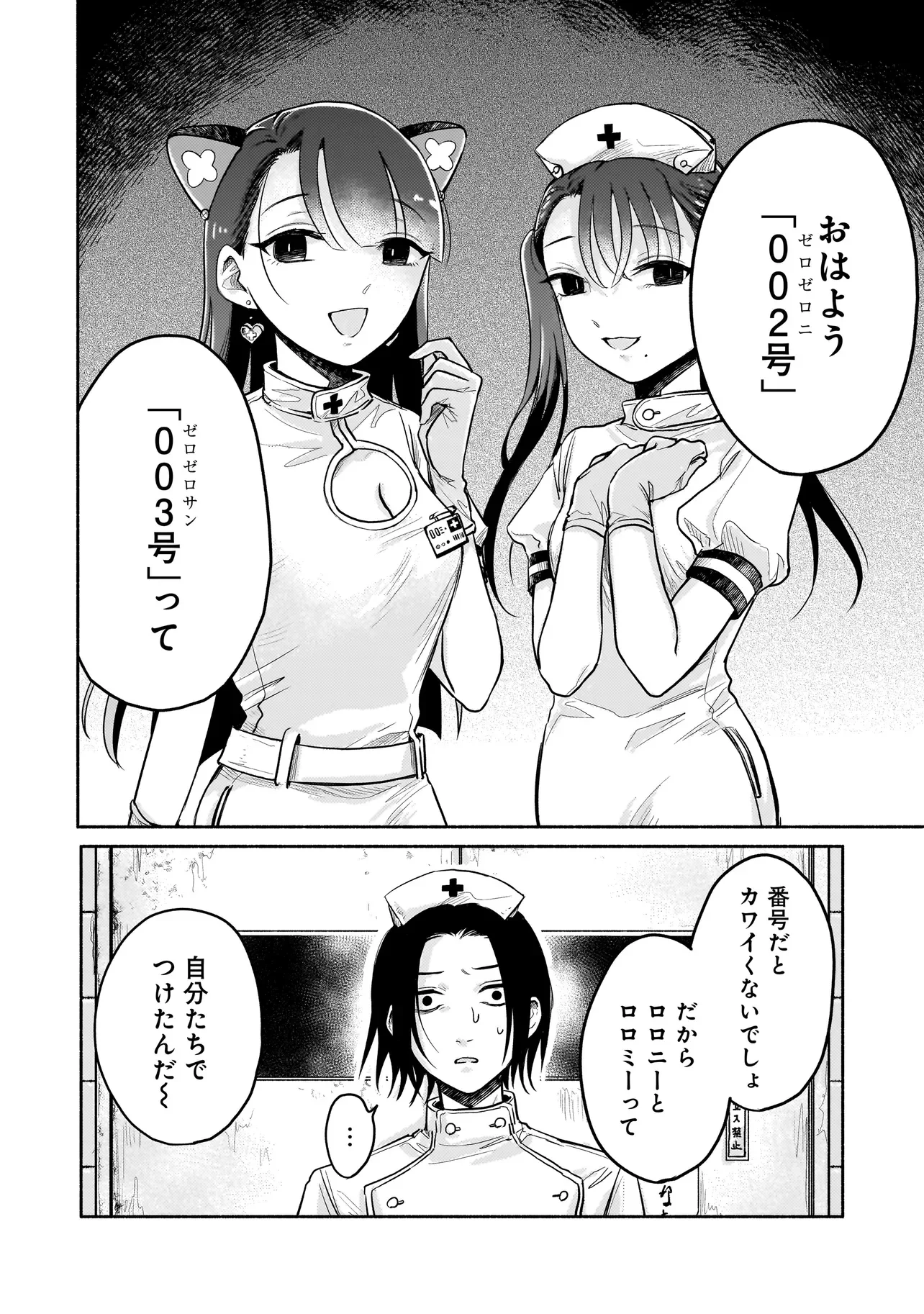 Jingai Karte: Youkoso Gensou Byouin e Chapter 7 17ページ