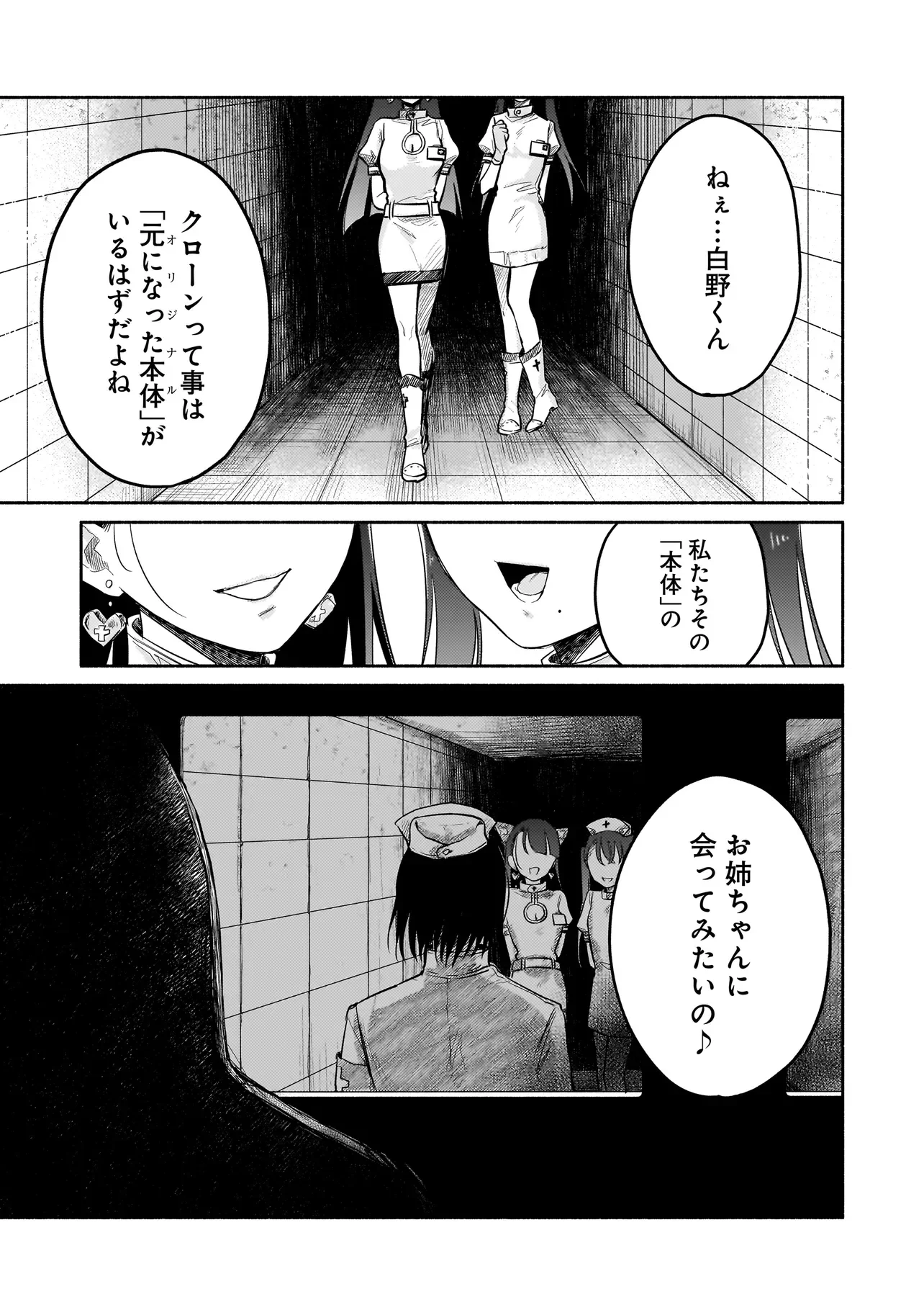 Jingai Karte: Youkoso Gensou Byouin e Chapter 7 18ページ