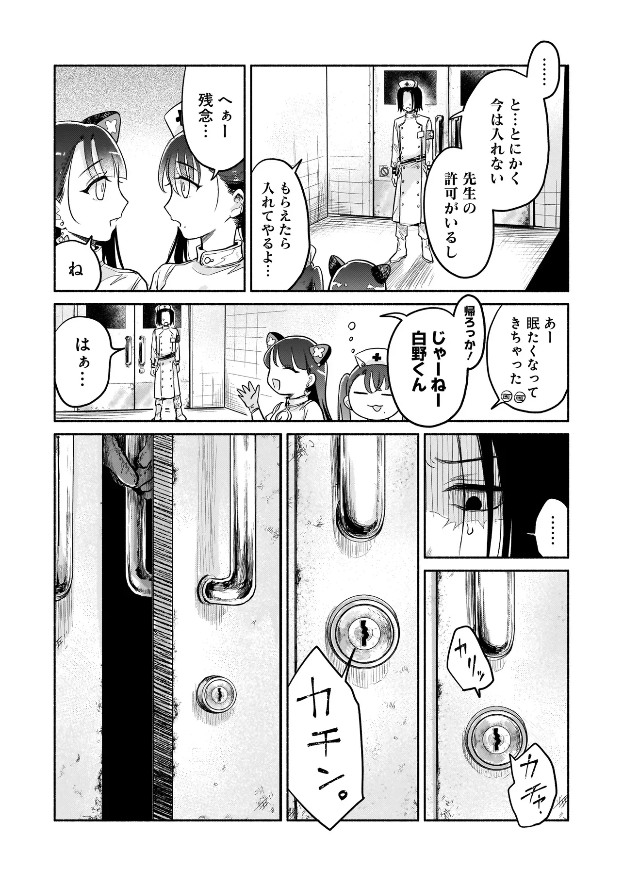 Jingai Karte: Youkoso Gensou Byouin e Chapter 7 19ページ
