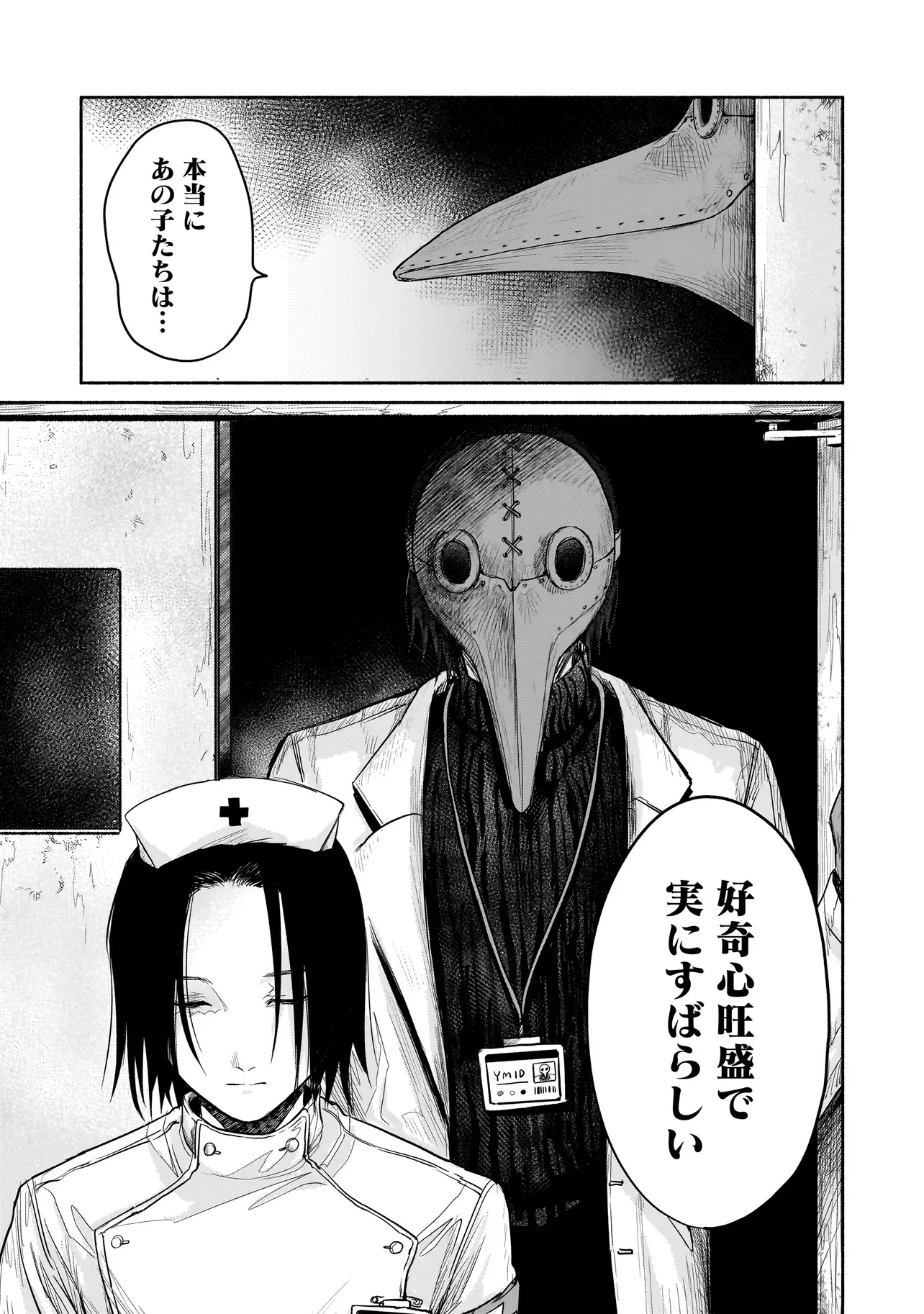 Jingai Karte: Youkoso Gensou Byouin e Chapter 7 20ページ