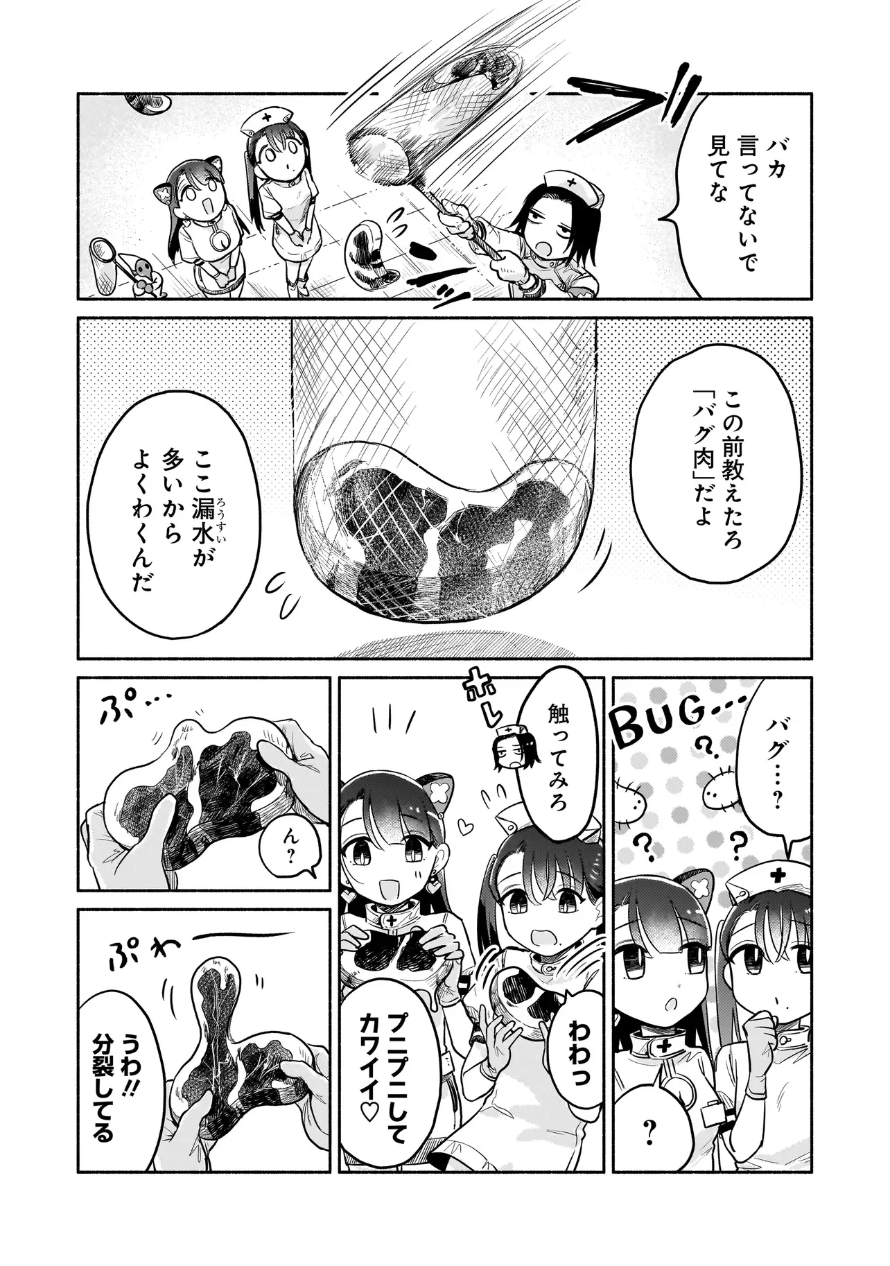 Jingai Karte: Youkoso Gensou Byouin e Chapter 7 3ページ