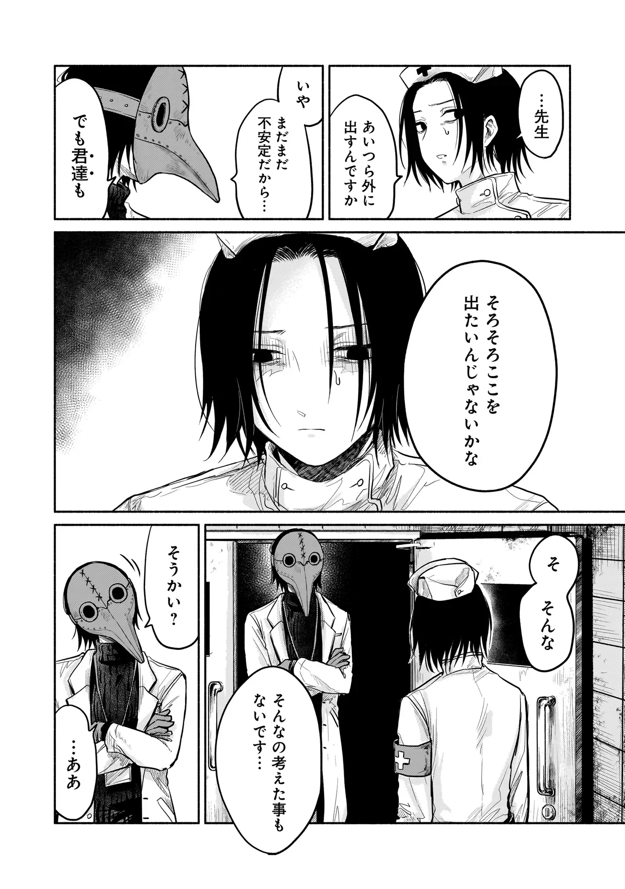 Jingai Karte: Youkoso Gensou Byouin e Chapter 7 21ページ