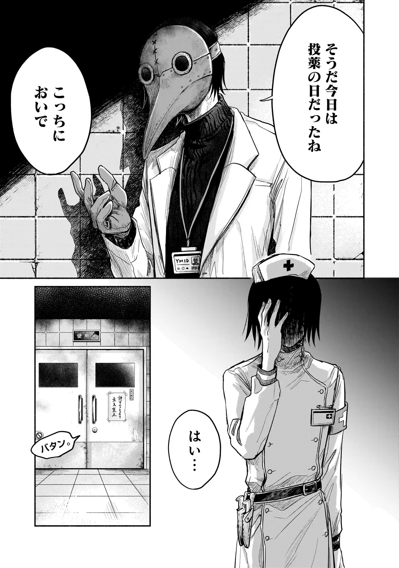 Jingai Karte: Youkoso Gensou Byouin e Chapter 7 22ページ