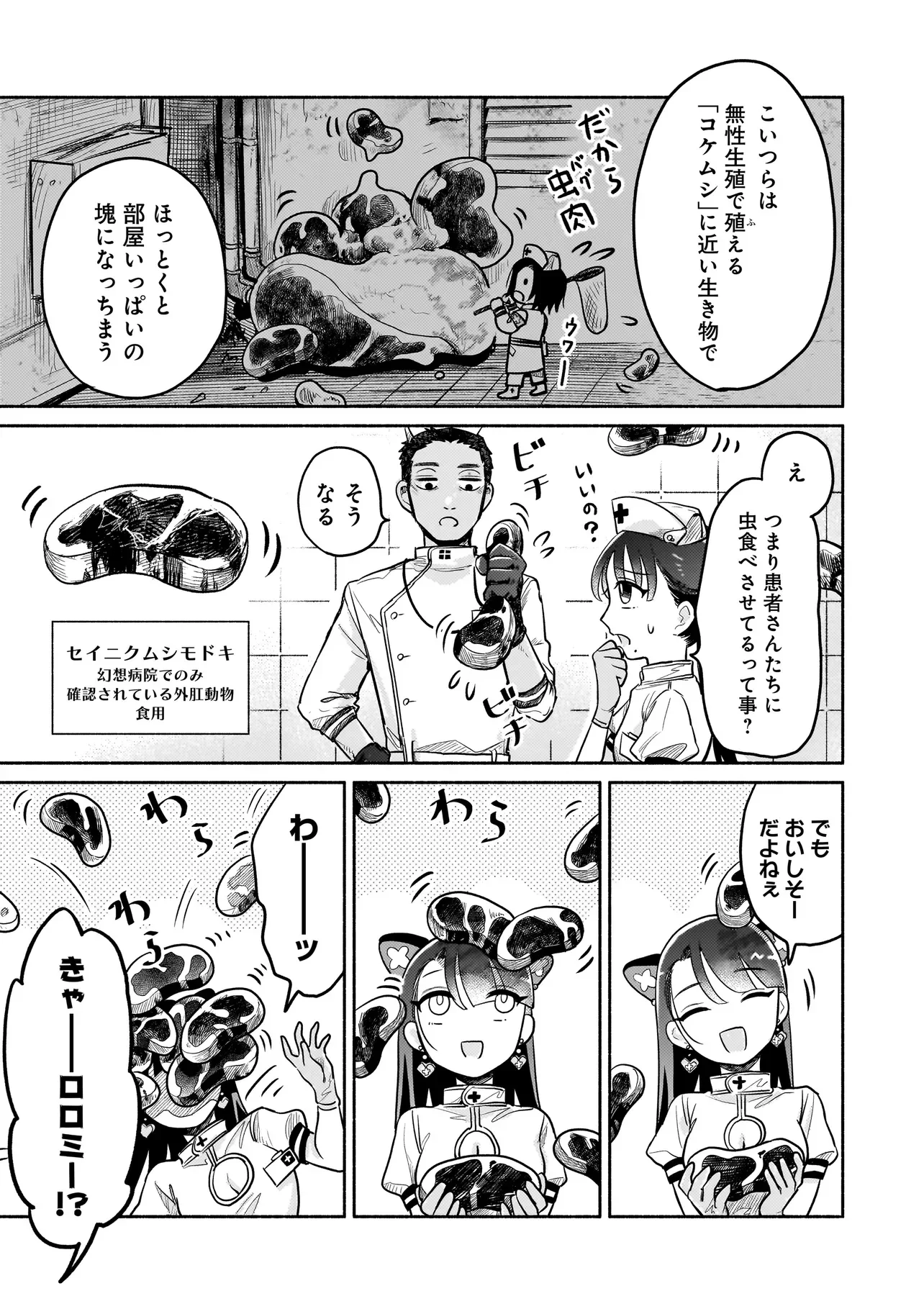 Jingai Karte: Youkoso Gensou Byouin e Chapter 7 4ページ
