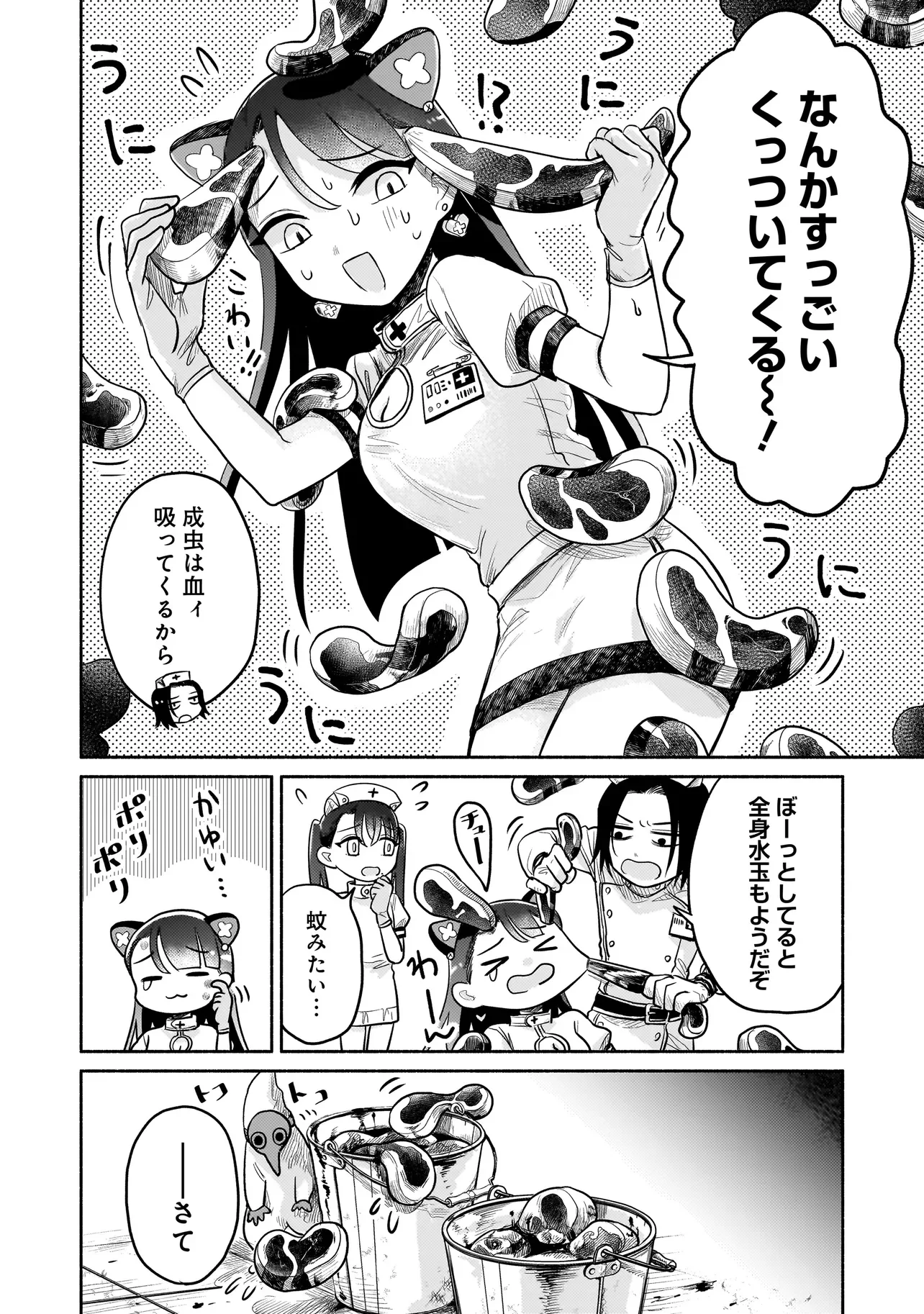 Jingai Karte: Youkoso Gensou Byouin e Chapter 7 5ページ