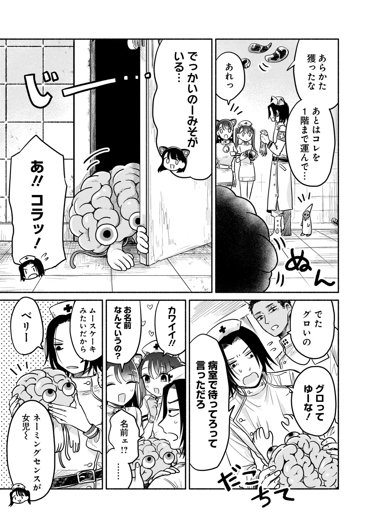 Jingai Karte: Youkoso Gensou Byouin e Chapter 7 6ページ