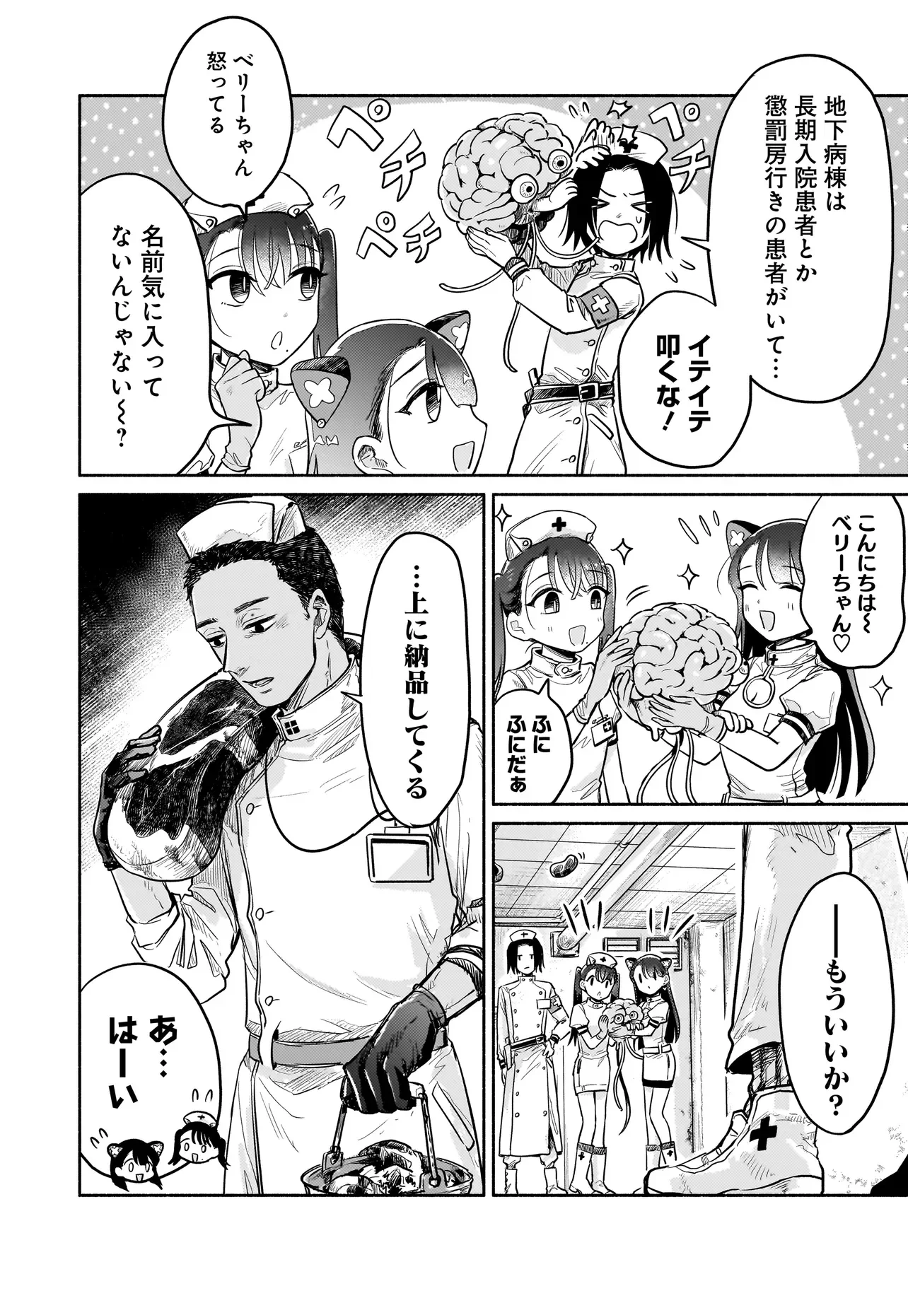 Jingai Karte: Youkoso Gensou Byouin e Chapter 7 7ページ