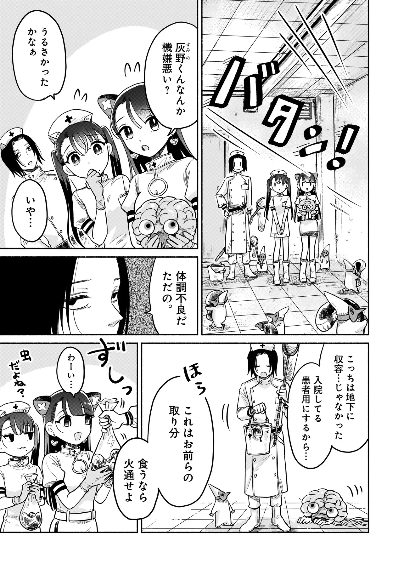 Jingai Karte: Youkoso Gensou Byouin e Chapter 7 8ページ