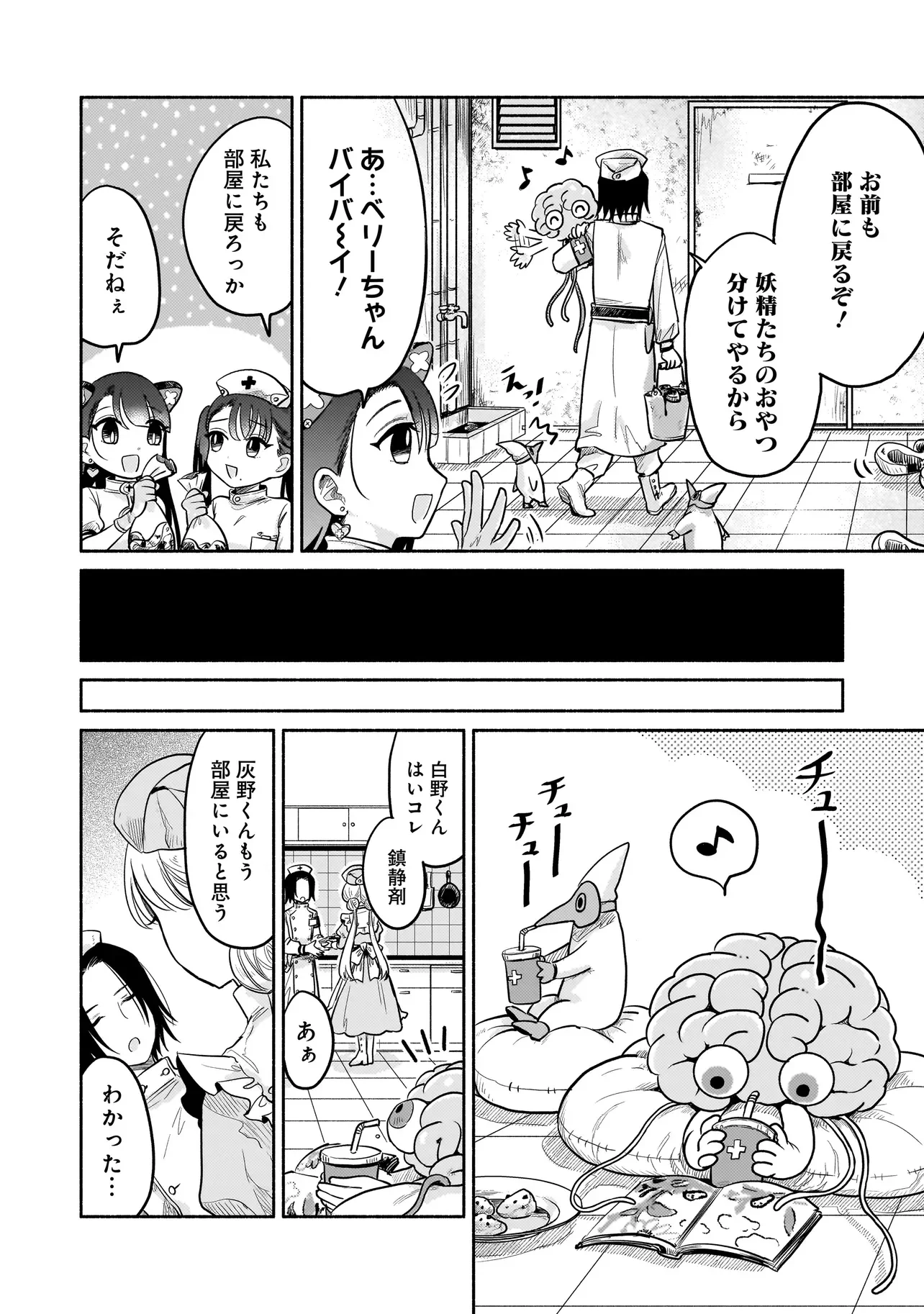 Jingai Karte: Youkoso Gensou Byouin e Chapter 7 9ページ