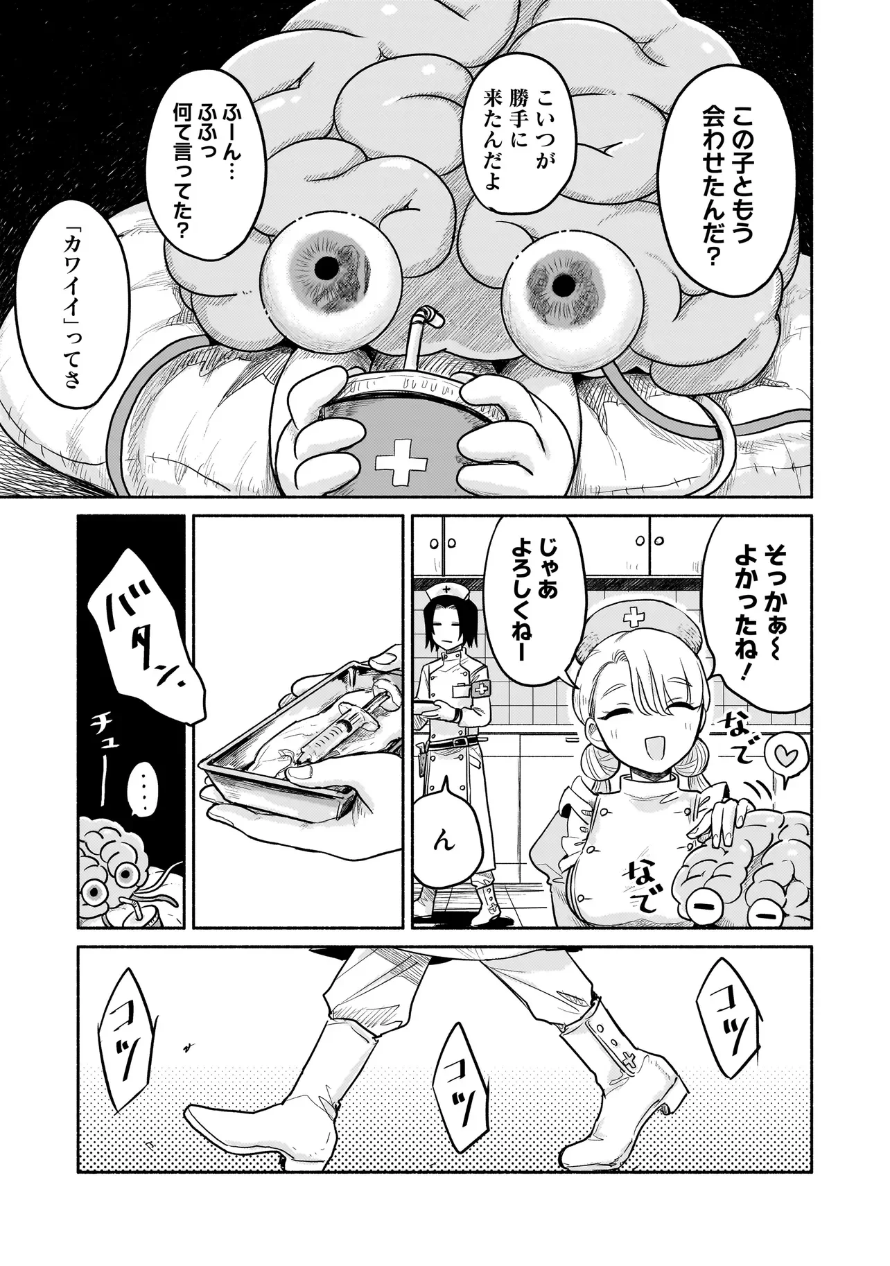 Jingai Karte: Youkoso Gensou Byouin e Chapter 7 10ページ