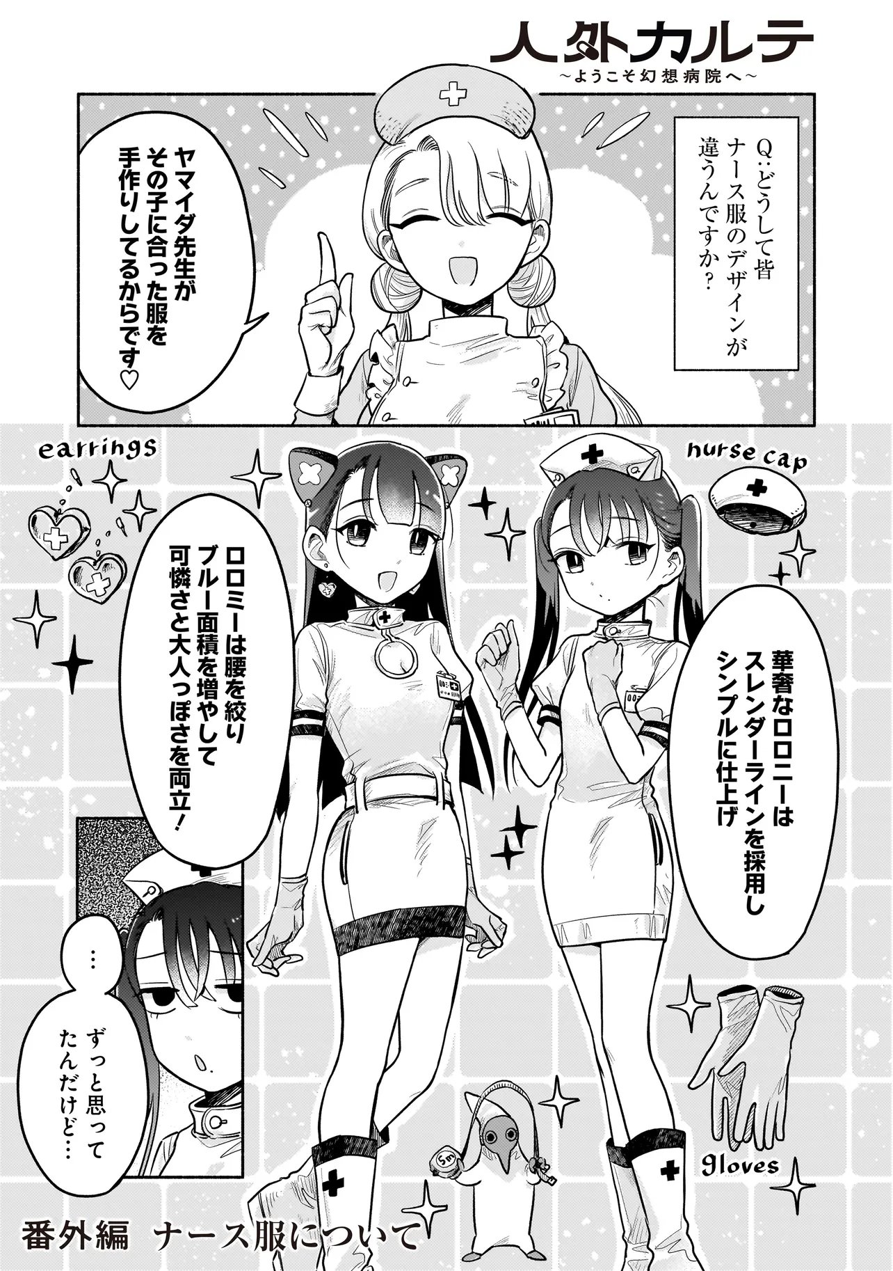 Jingai Karte: Youkoso Gensou Byouin e Chapter 7.5 1ページ