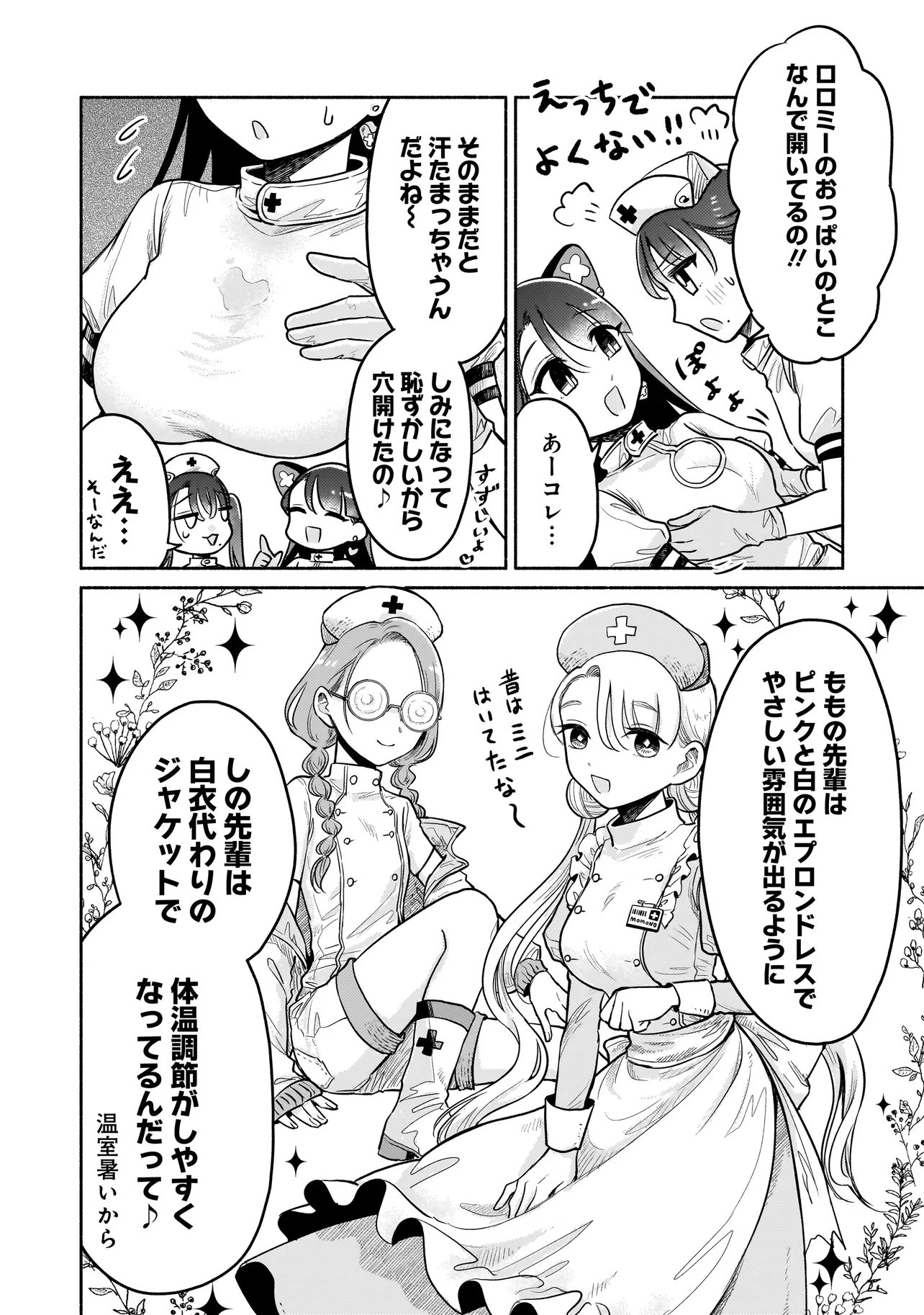 Jingai Karte: Youkoso Gensou Byouin e Chapter 7.5 2ページ