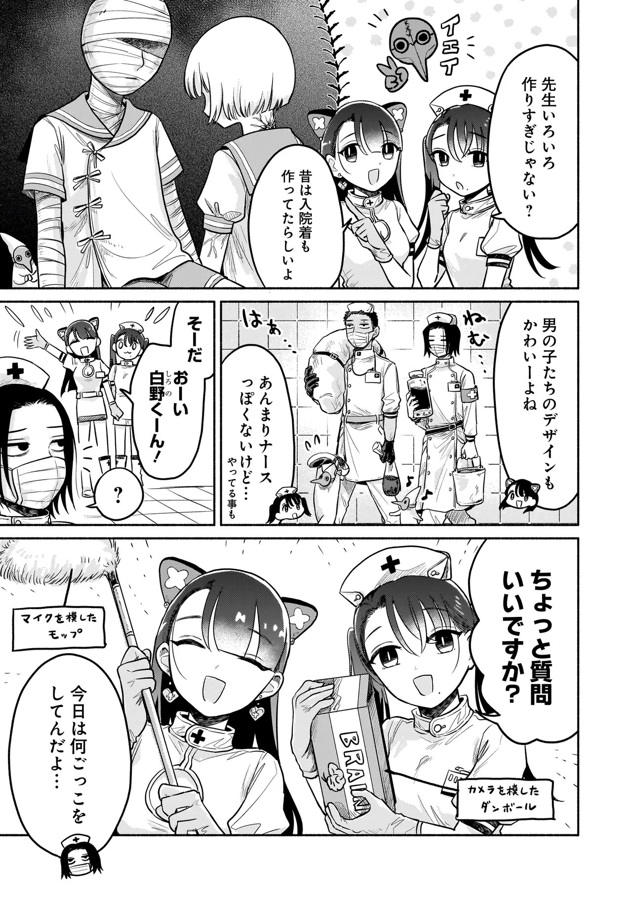 Jingai Karte: Youkoso Gensou Byouin e Chapter 7.5 3ページ