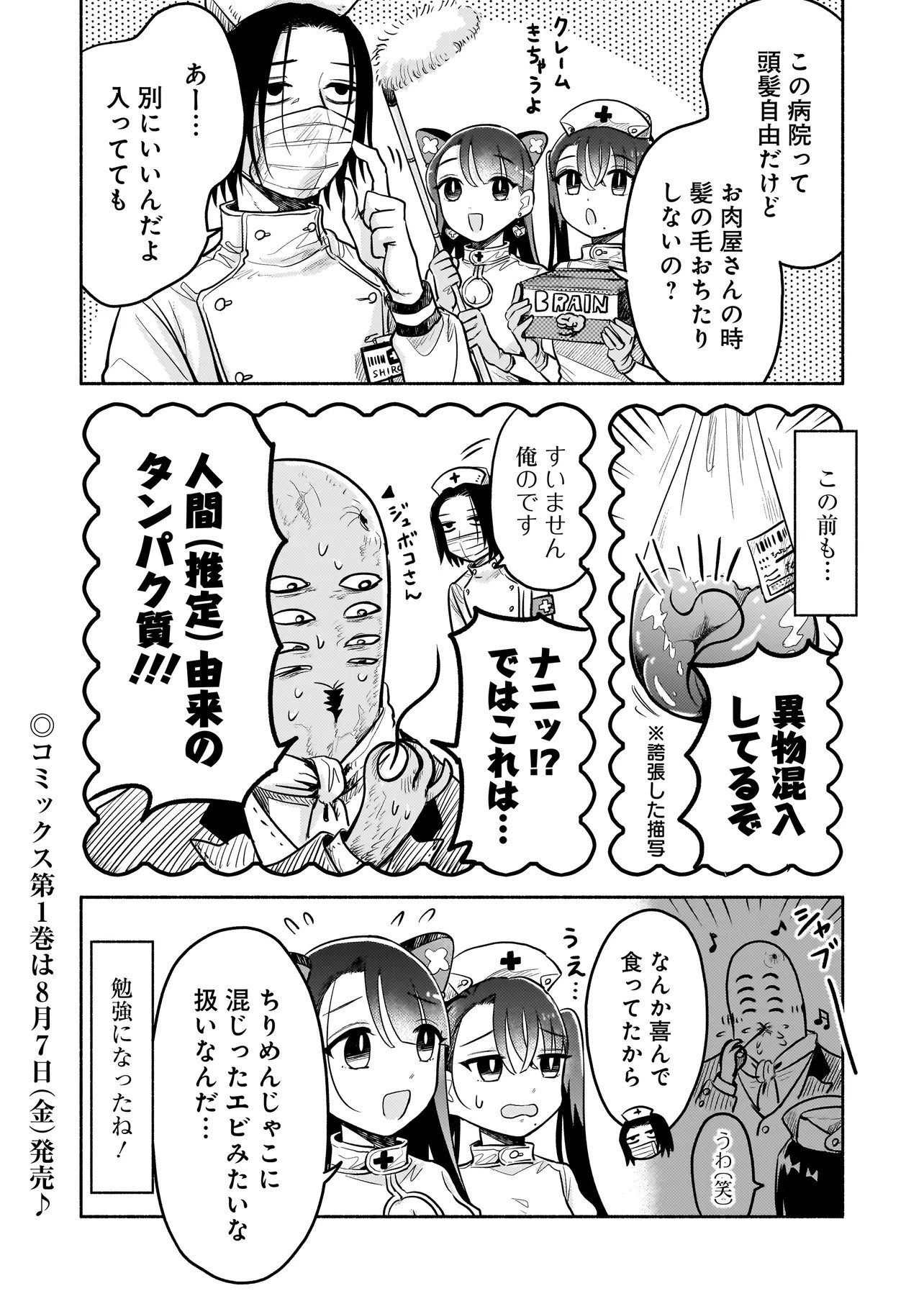 Jingai Karte: Youkoso Gensou Byouin e Chapter 7.5 4ページ
