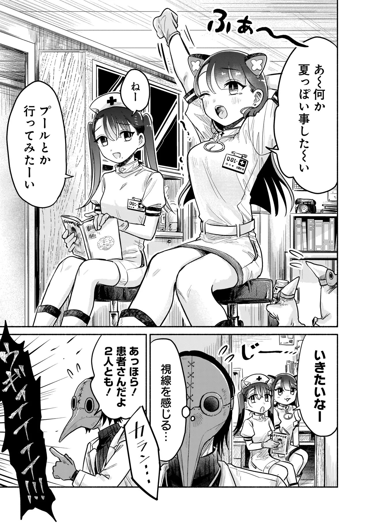 Jingai Karte: Youkoso Gensou Byouin e Chapter 8 2ページ