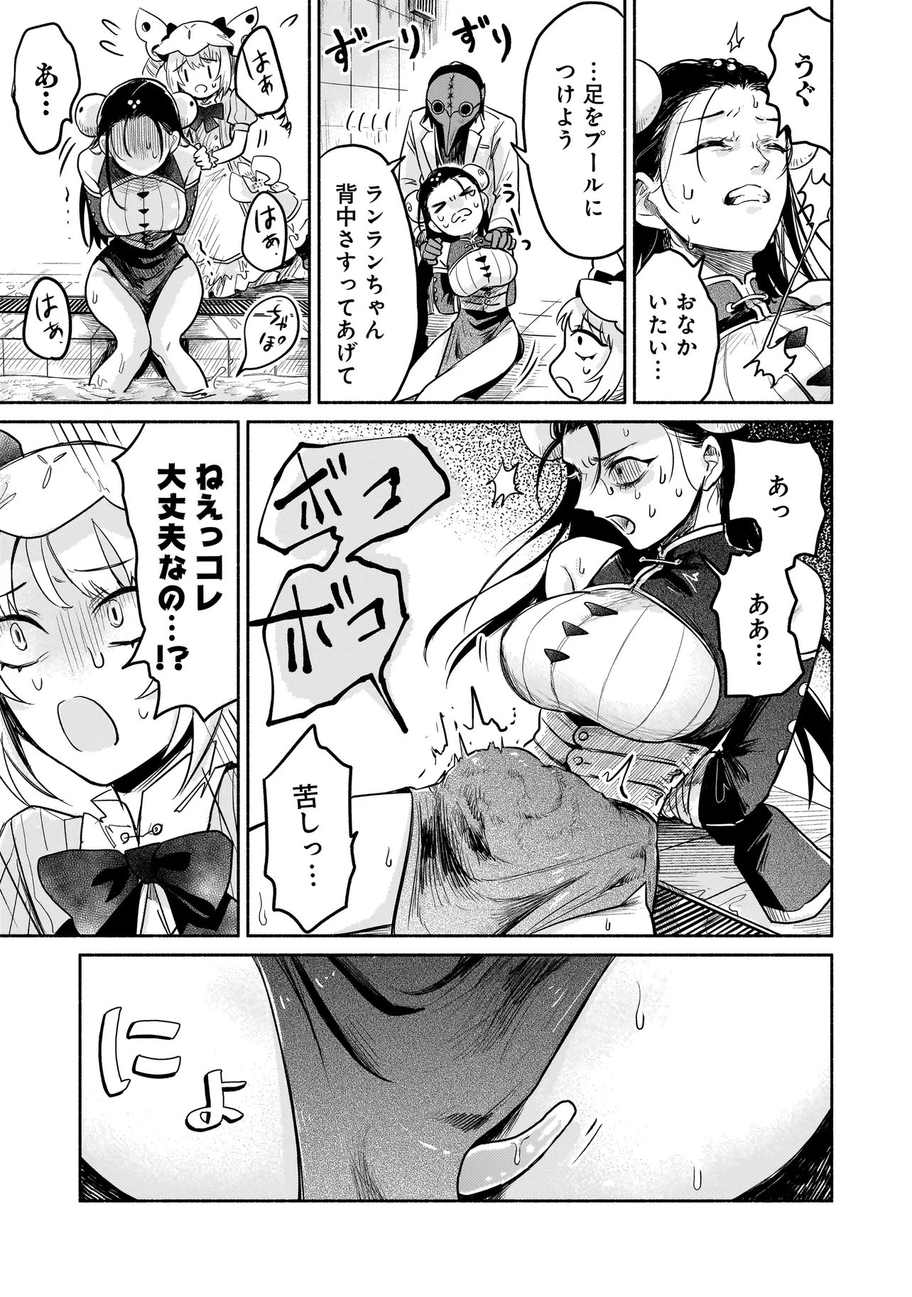 Jingai Karte: Youkoso Gensou Byouin e Chapter 8 12ページ