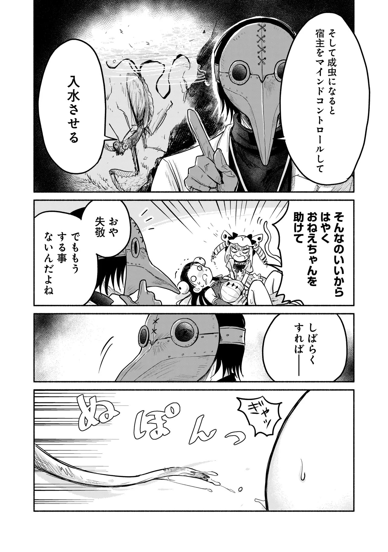 Jingai Karte: Youkoso Gensou Byouin e Chapter 8 15ページ