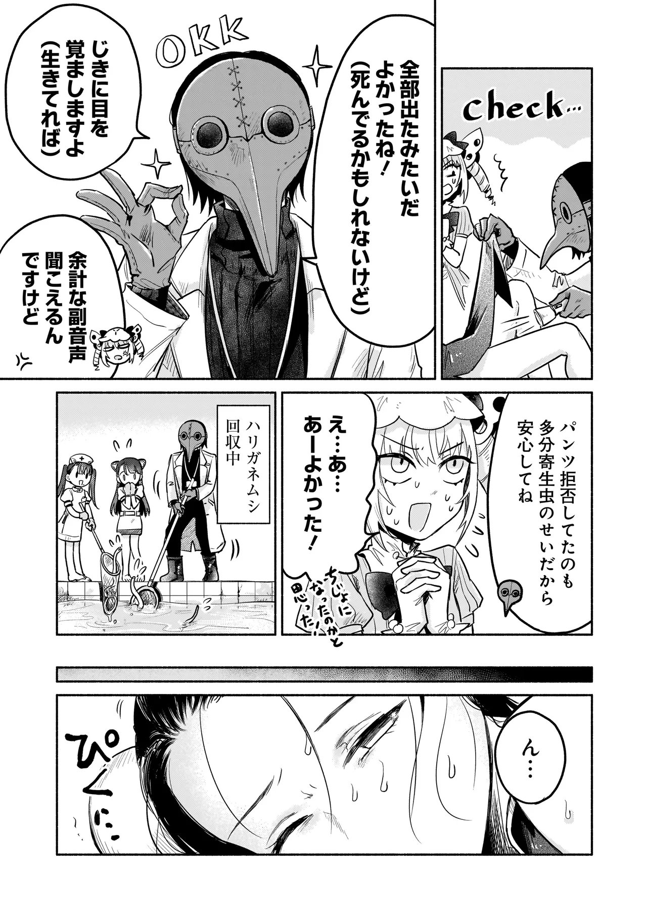 Jingai Karte: Youkoso Gensou Byouin e Chapter 8 16ページ