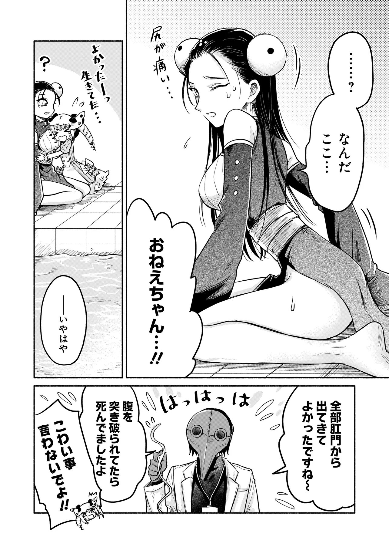Jingai Karte: Youkoso Gensou Byouin e Chapter 8 17ページ
