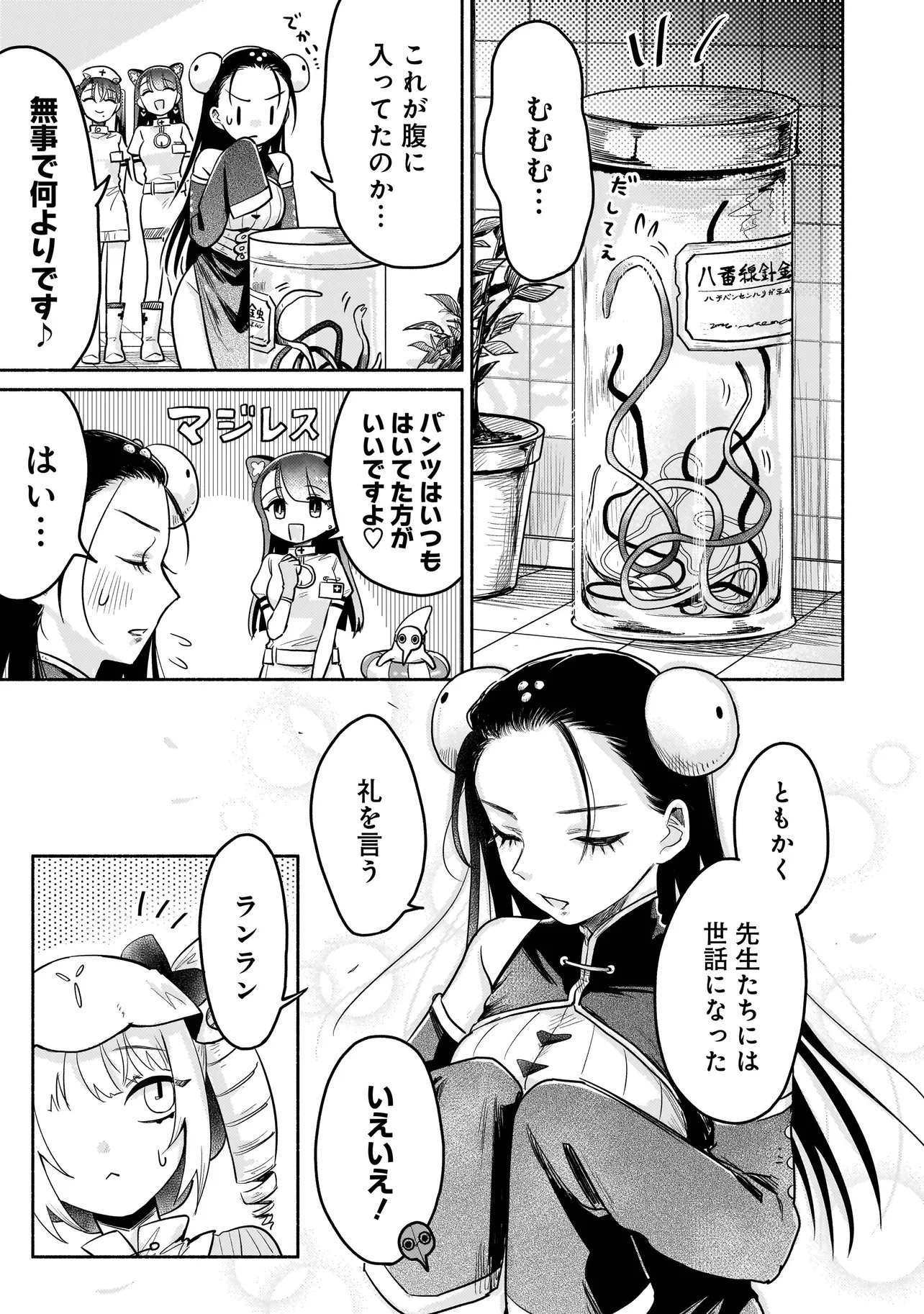 Jingai Karte: Youkoso Gensou Byouin e Chapter 8 18ページ