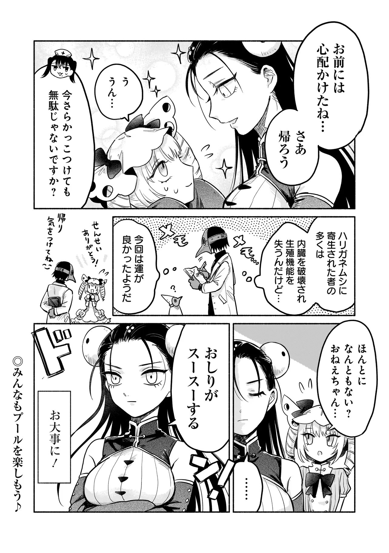 Jingai Karte: Youkoso Gensou Byouin e Chapter 8 19ページ