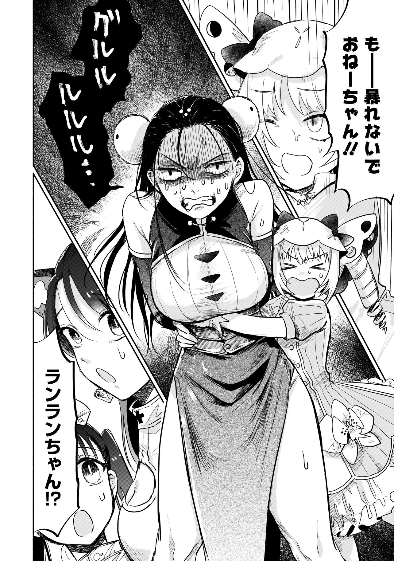 Jingai Karte: Youkoso Gensou Byouin e Chapter 8 3ページ