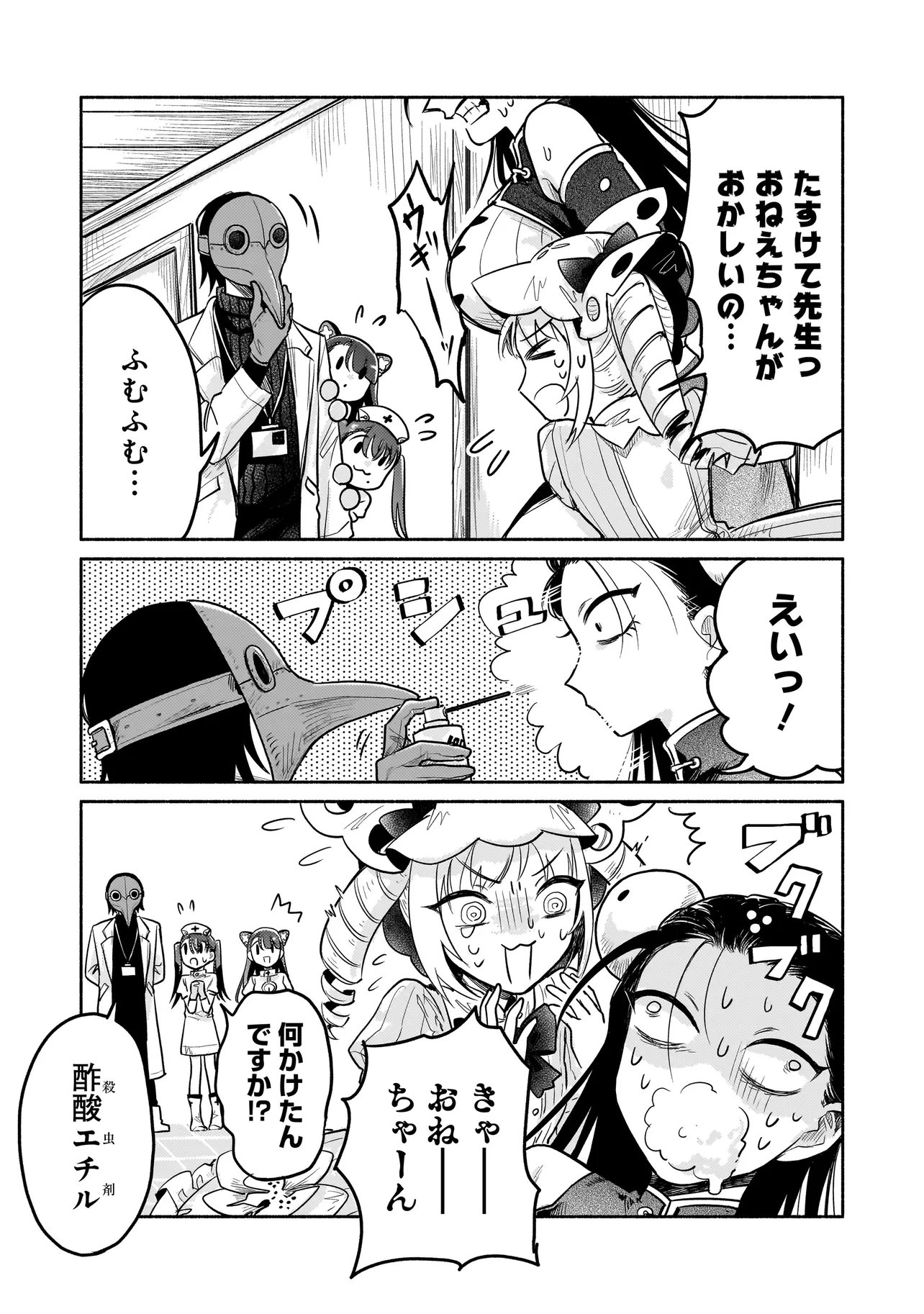Jingai Karte: Youkoso Gensou Byouin e Chapter 8 4ページ