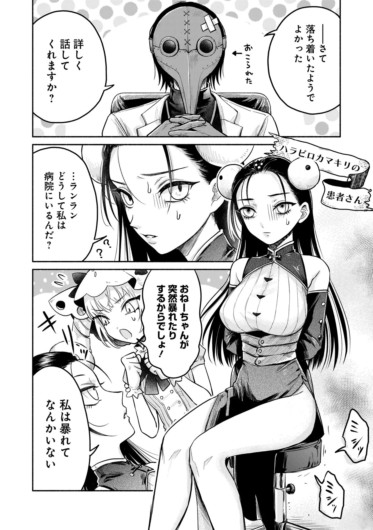 Jingai Karte: Youkoso Gensou Byouin e Chapter 8 5ページ
