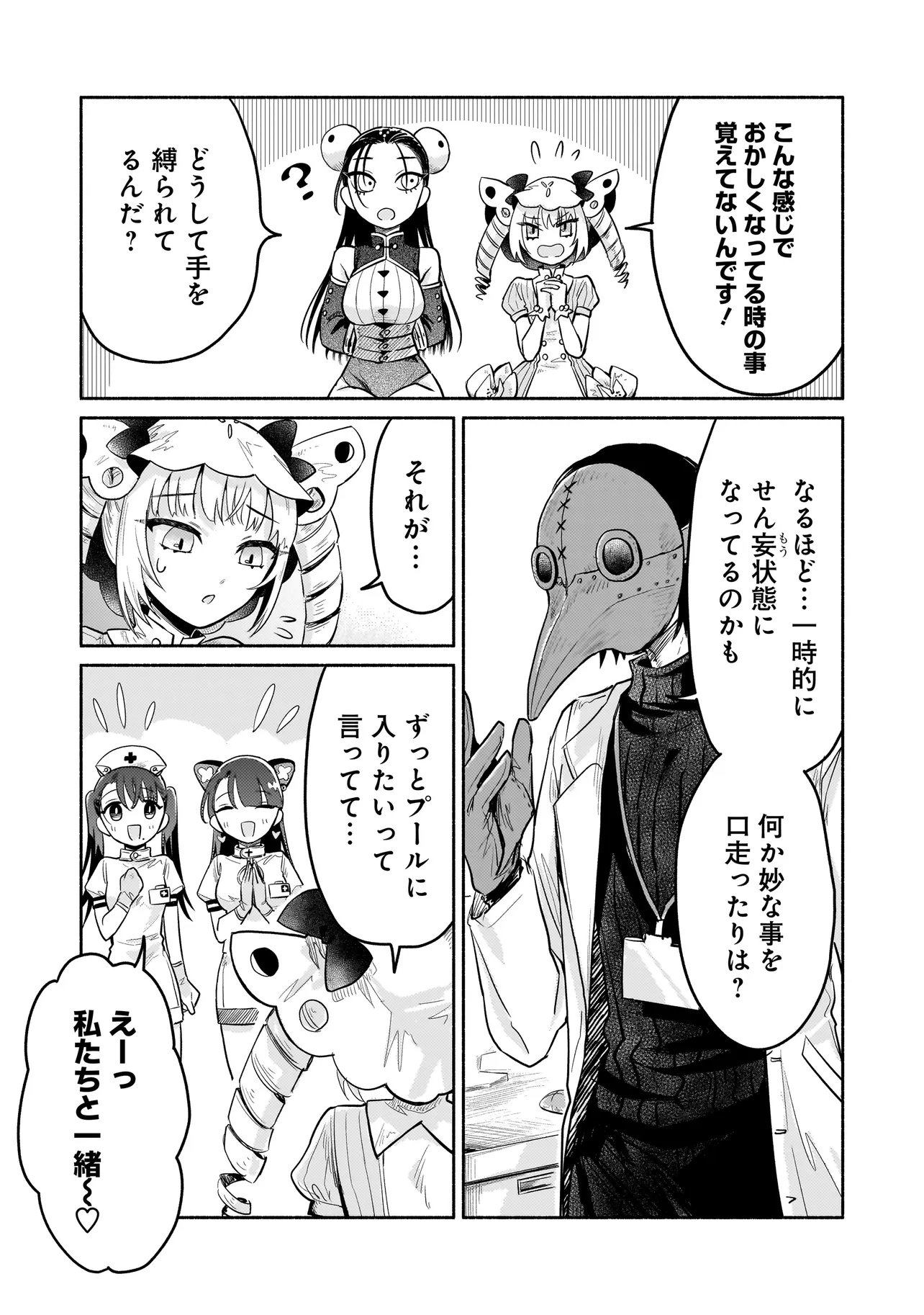 Jingai Karte: Youkoso Gensou Byouin e Chapter 8 6ページ