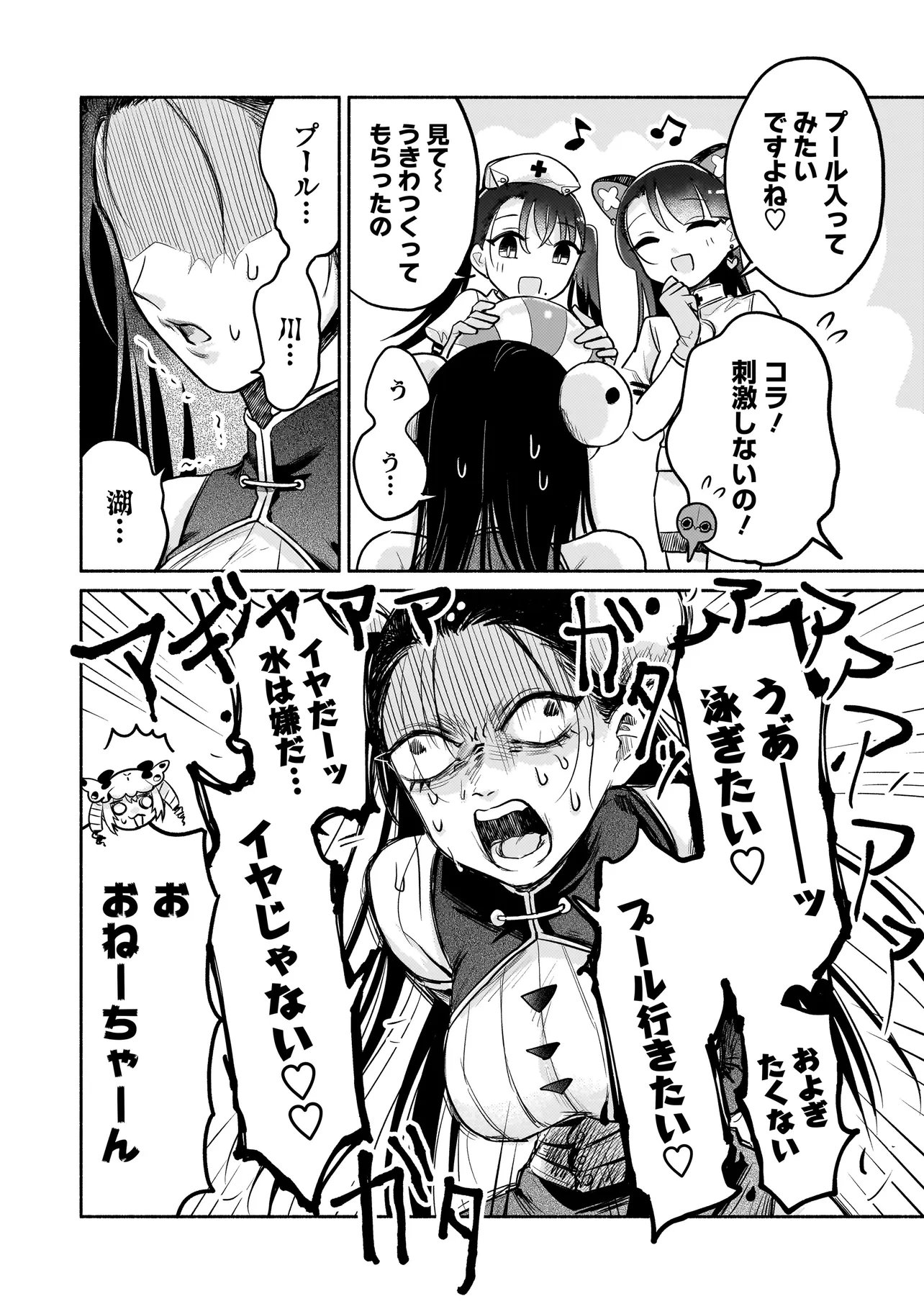 Jingai Karte: Youkoso Gensou Byouin e Chapter 8 7ページ