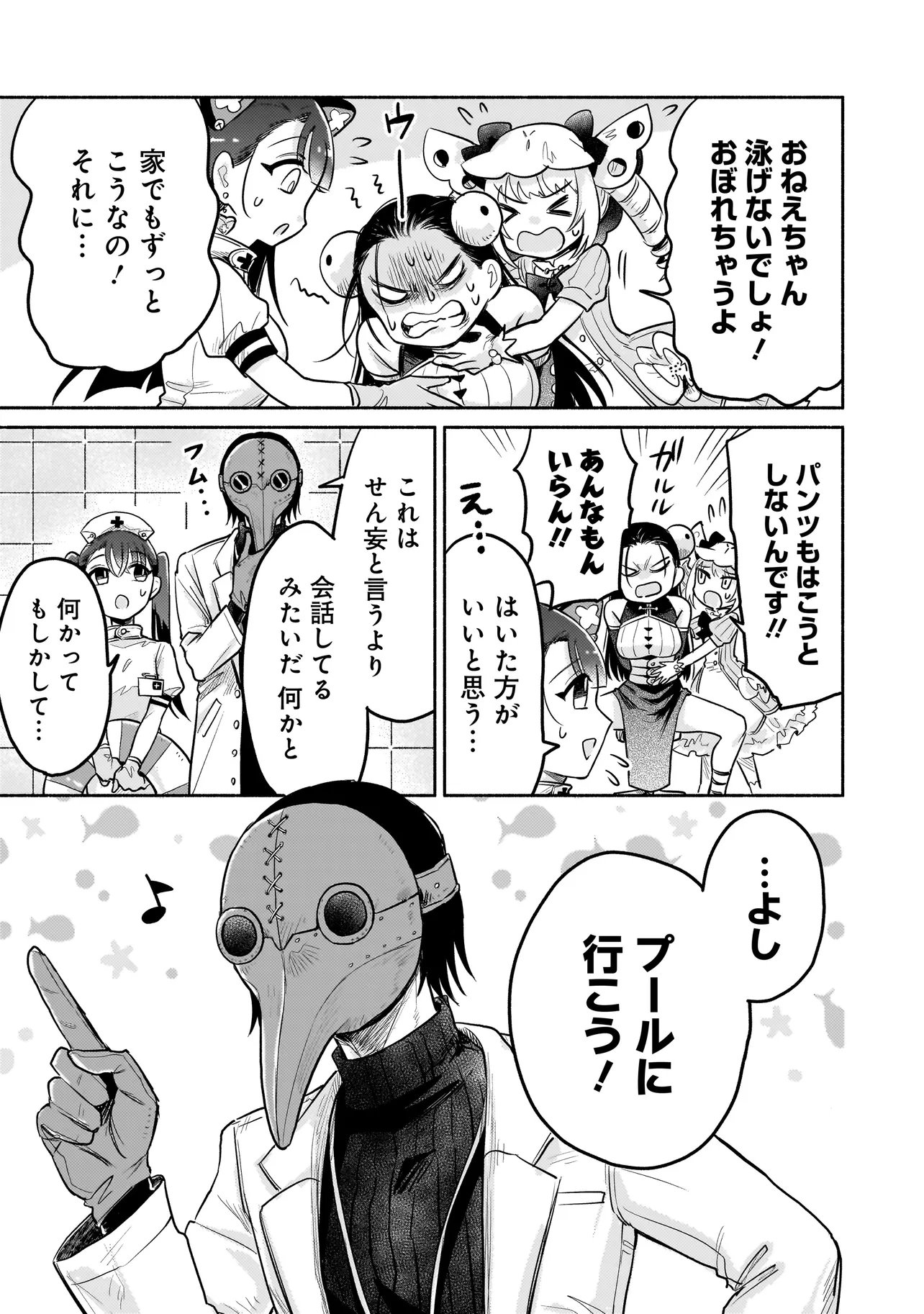 Jingai Karte: Youkoso Gensou Byouin e Chapter 8 8ページ