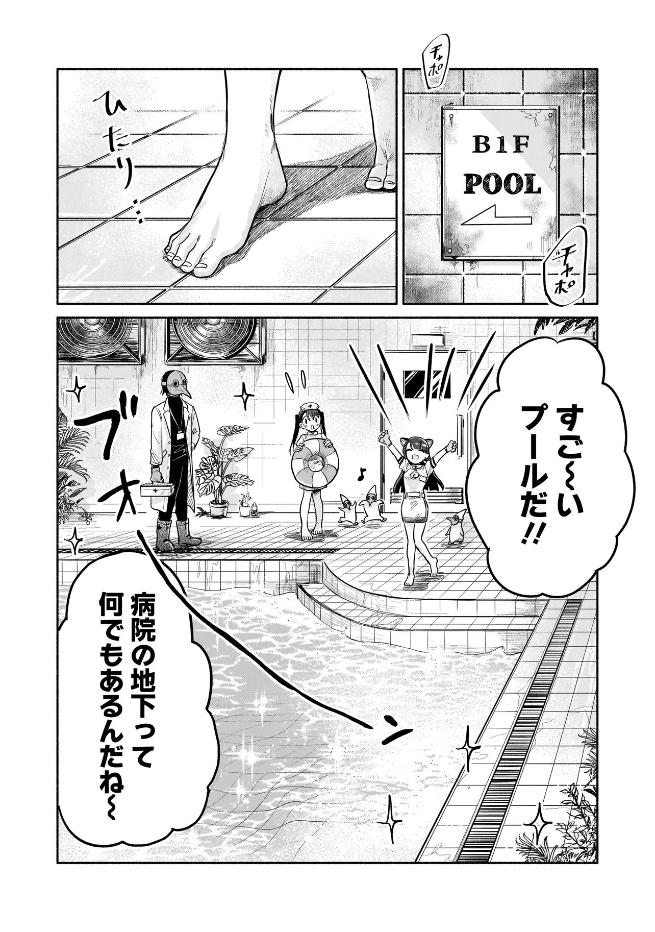 Jingai Karte: Youkoso Gensou Byouin e Chapter 8 9ページ