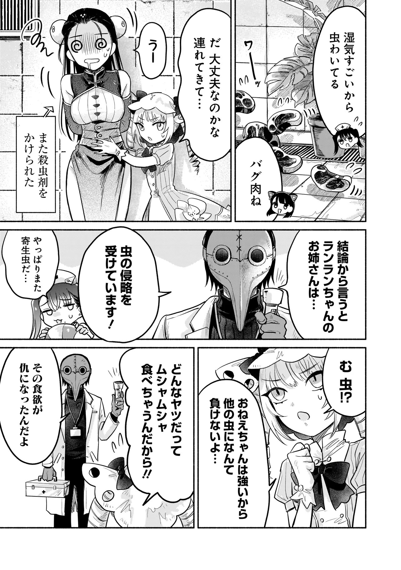 Jingai Karte: Youkoso Gensou Byouin e Chapter 8 10ページ