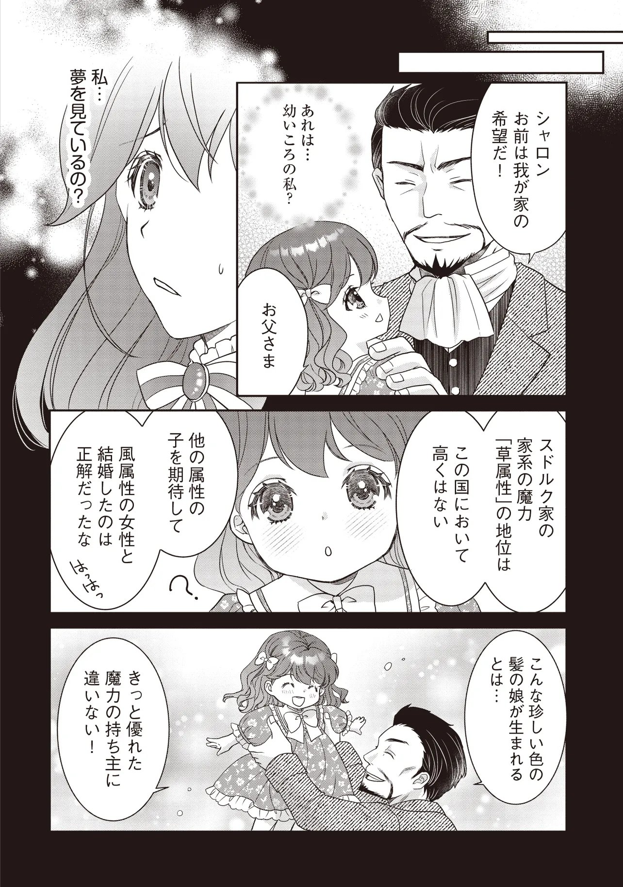 Saikyou Henkyou Haku ni Hirowaremashita, Kotori (Akujo?) desu Chapter 4.2 1ページ