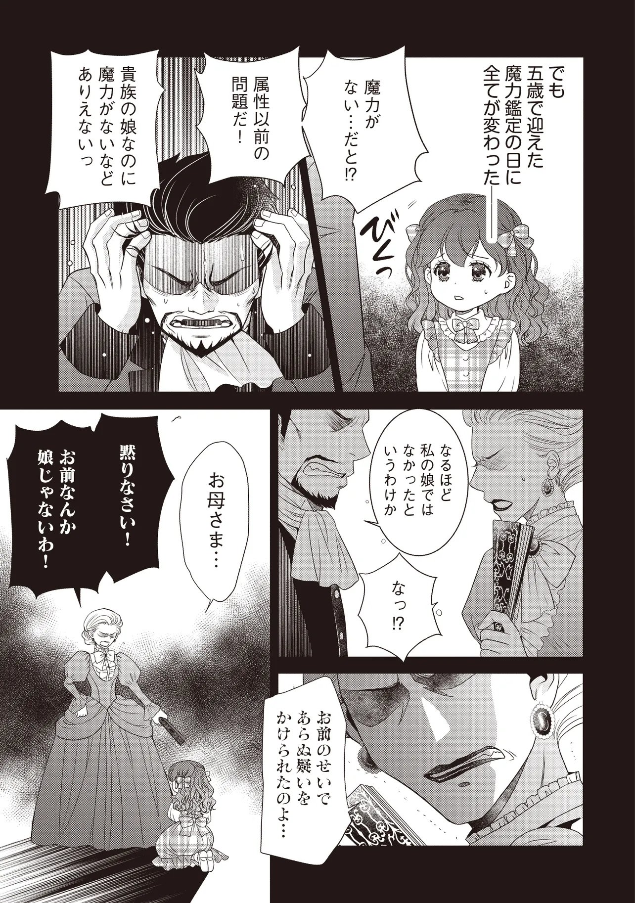Saikyou Henkyou Haku ni Hirowaremashita, Kotori (Akujo?) desu Chapter 4.2 2ページ